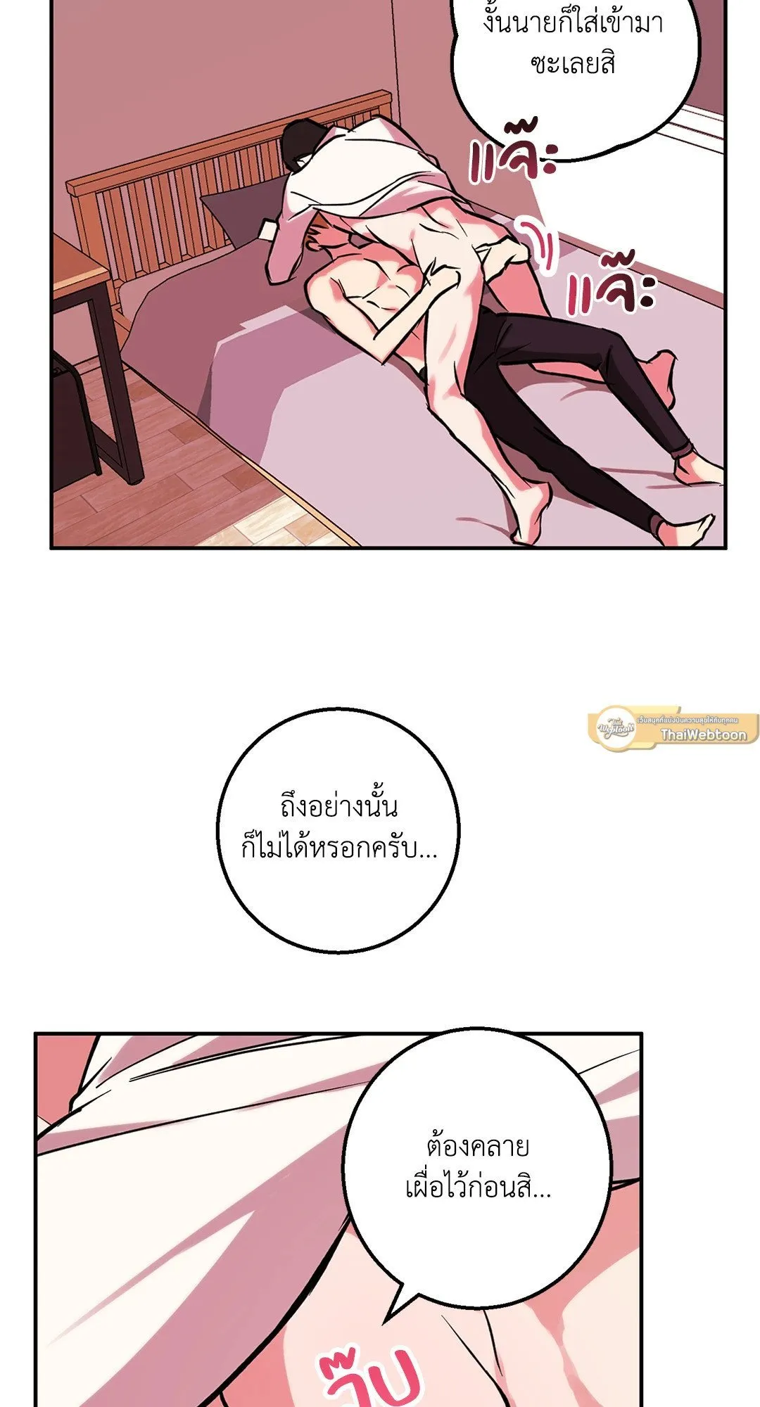 รักนี้ต้องหนีให้พ้น ตอนที่ 319