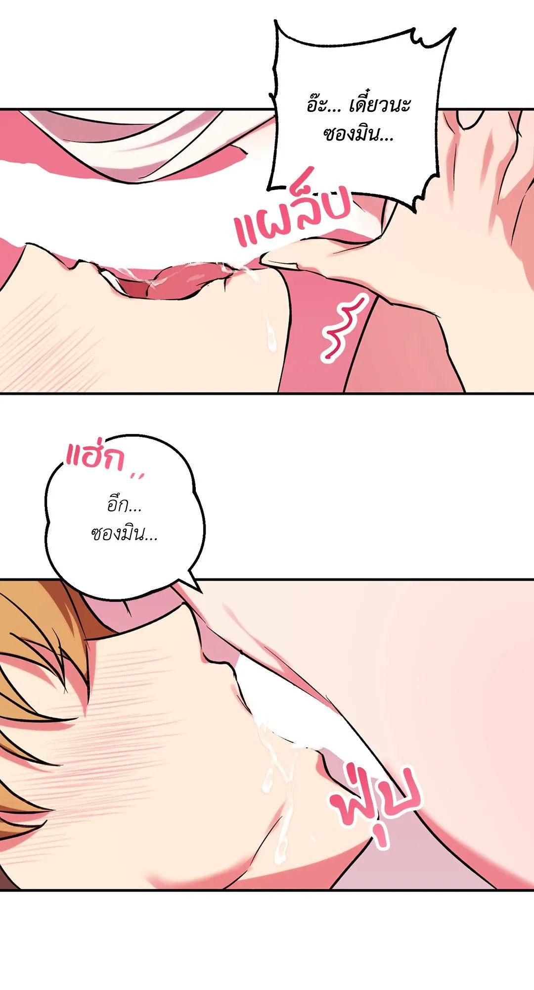 รักนี้ต้องหนีให้พ้น ตอนที่ 322