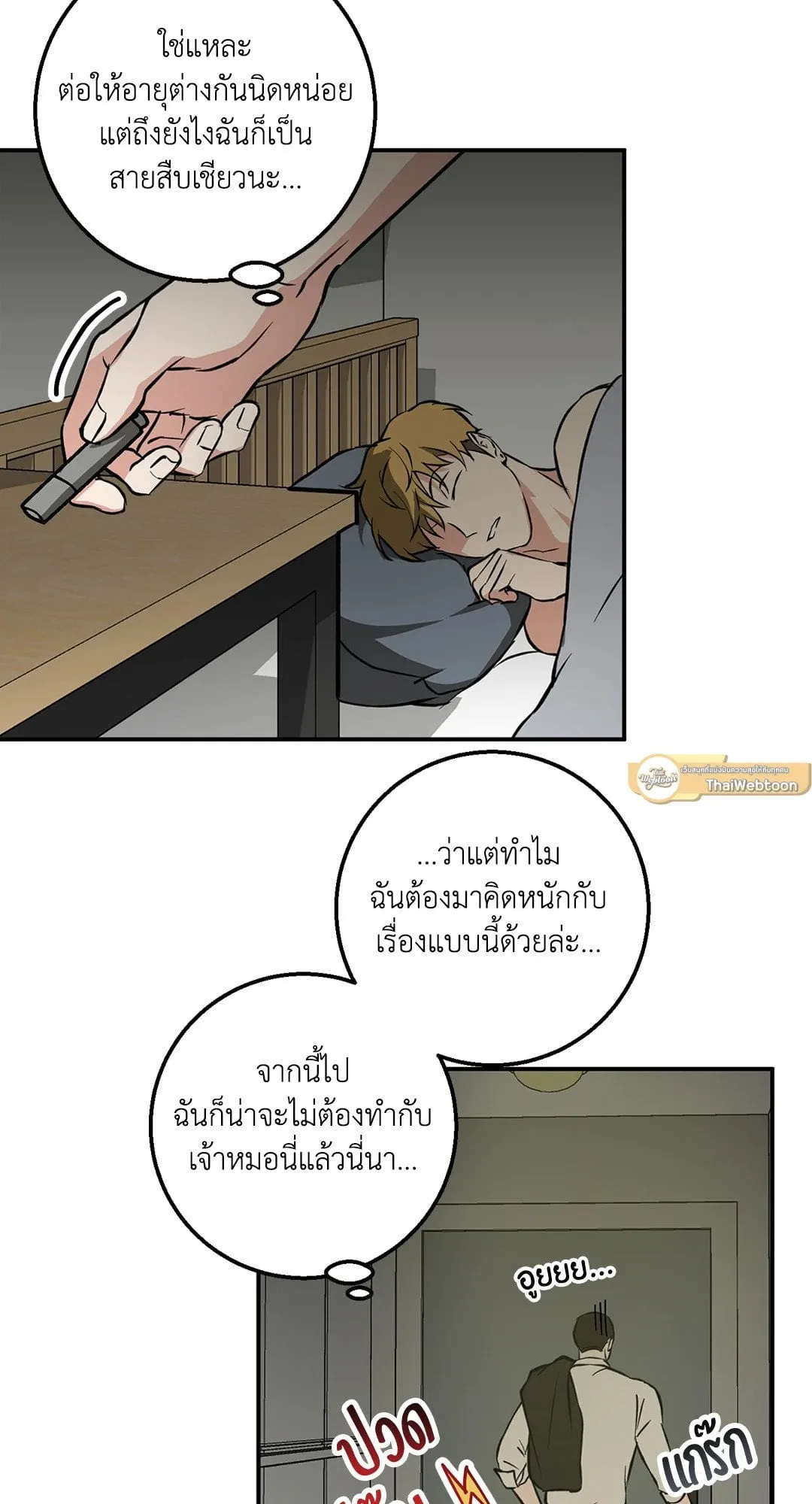 รักนี้ต้องหนีให้พ้น ตอนที่ 343