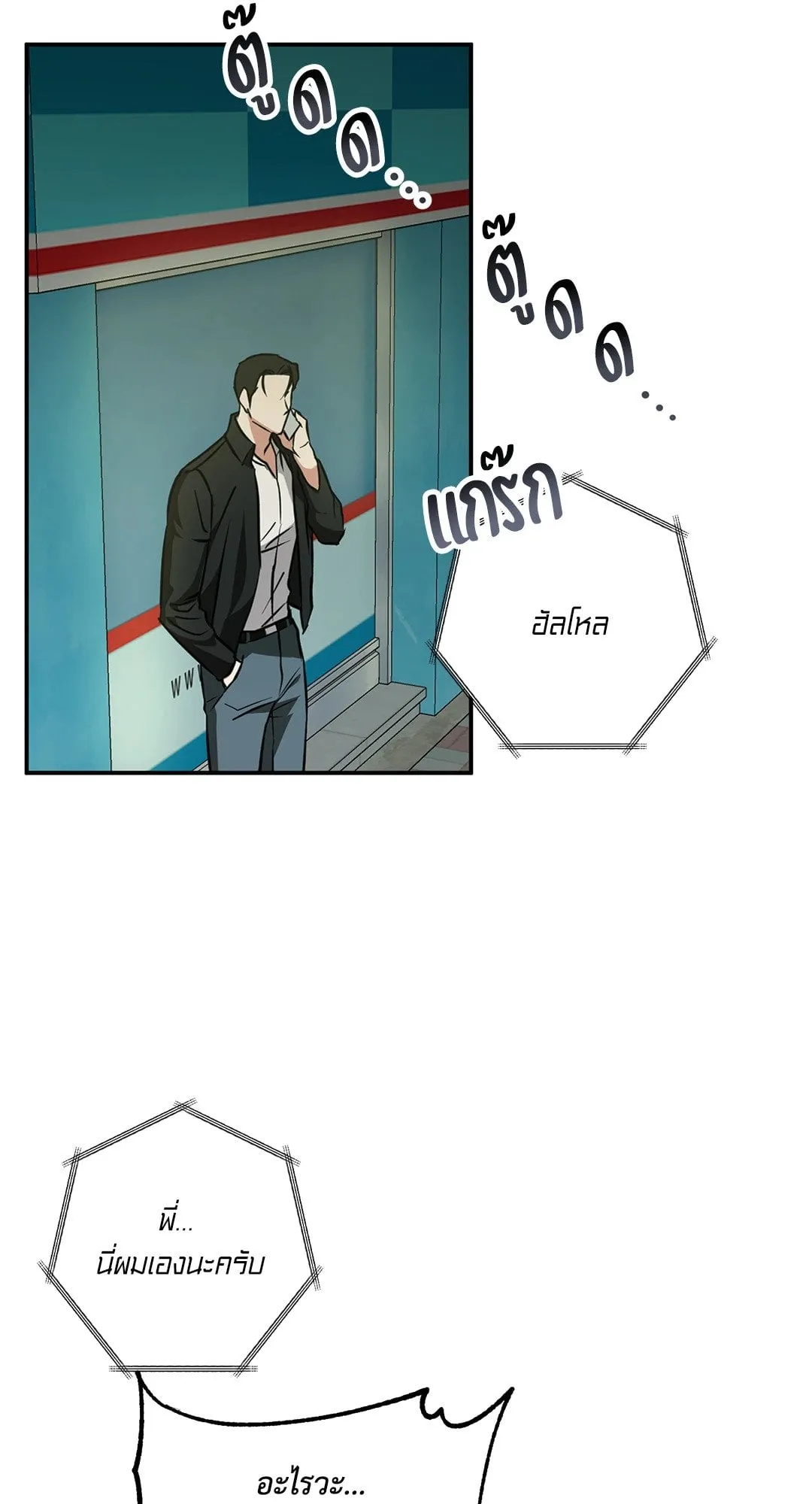 รักนี้ต้องหนีให้พ้น ตอนที่ 347