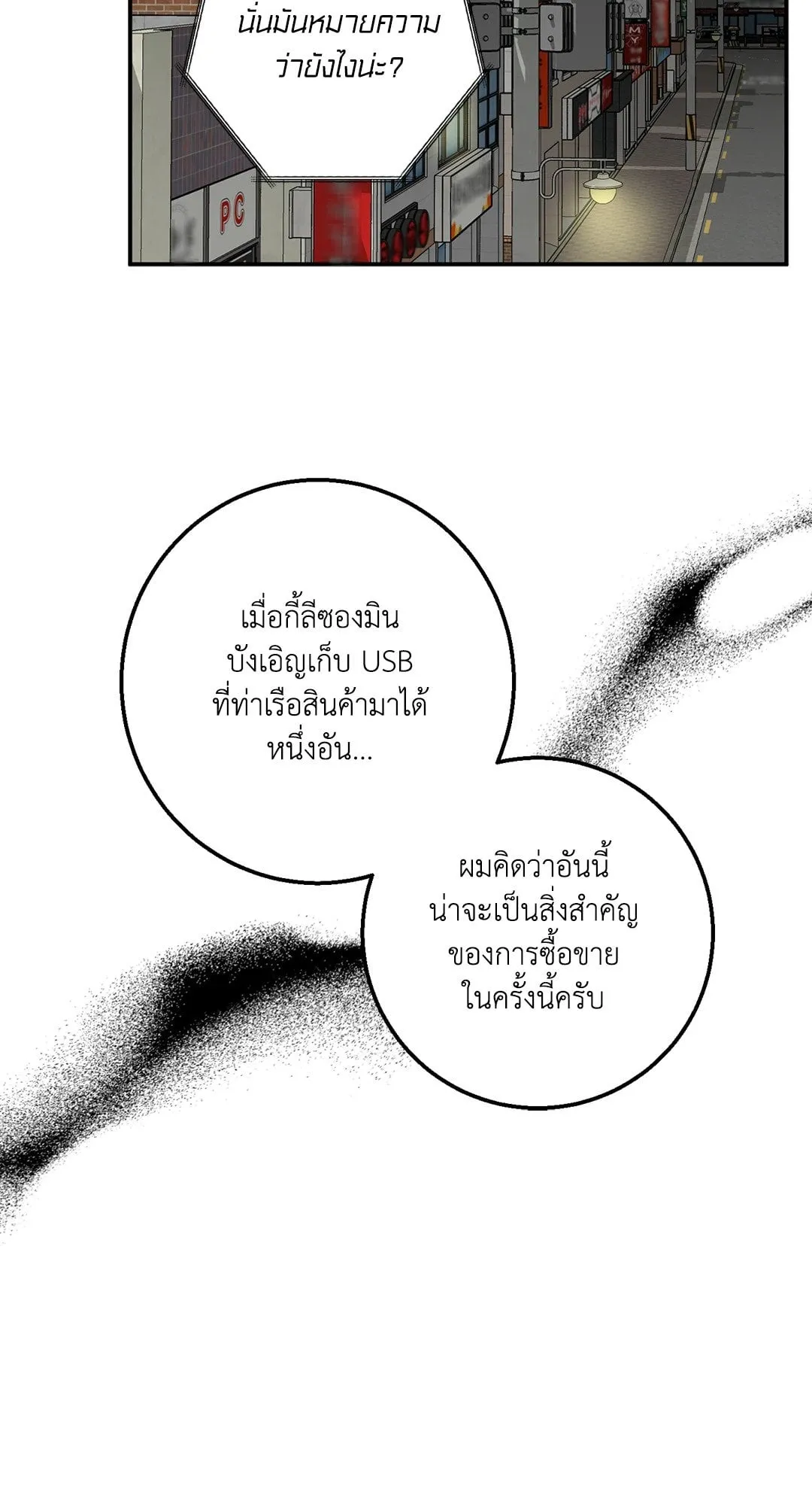 รักนี้ต้องหนีให้พ้น ตอนที่ 349