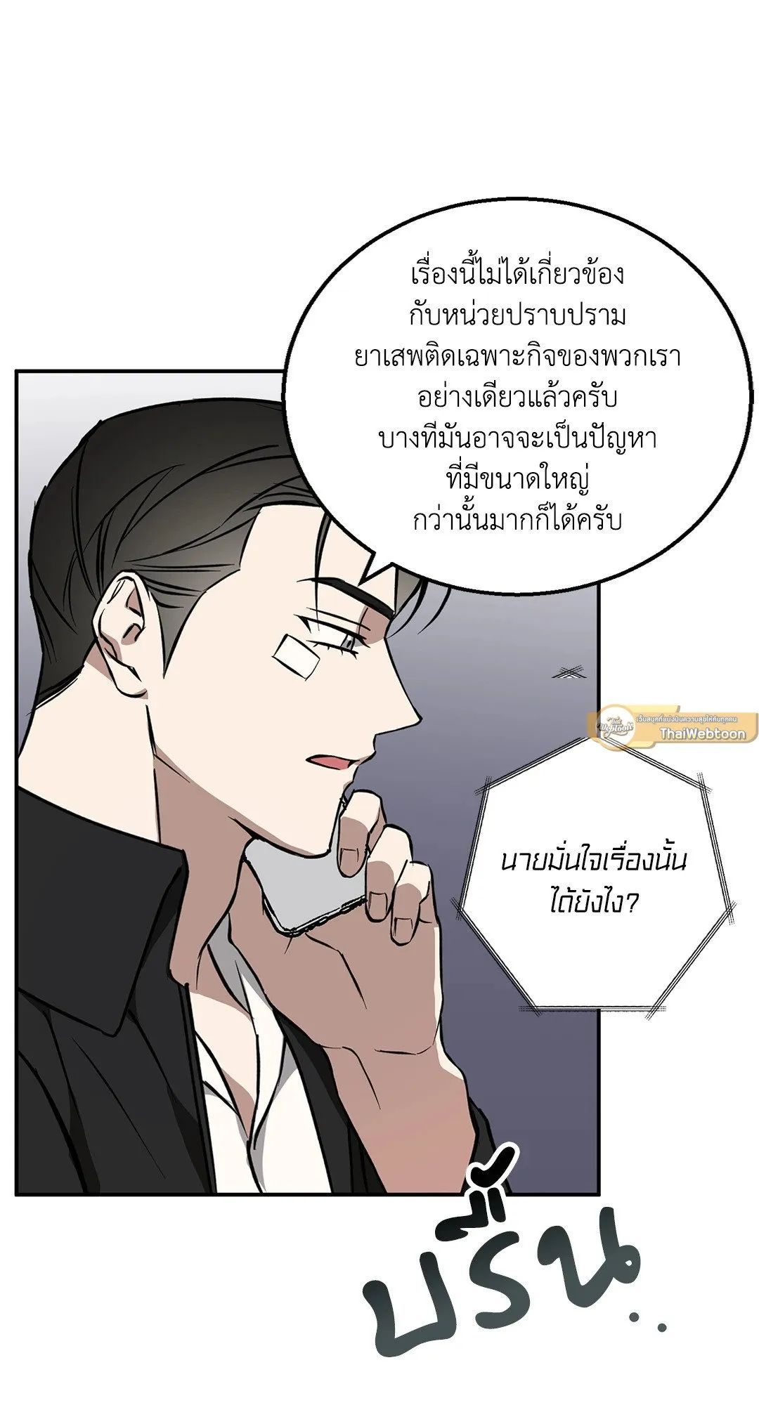 รักนี้ต้องหนีให้พ้น ตอนที่ 350