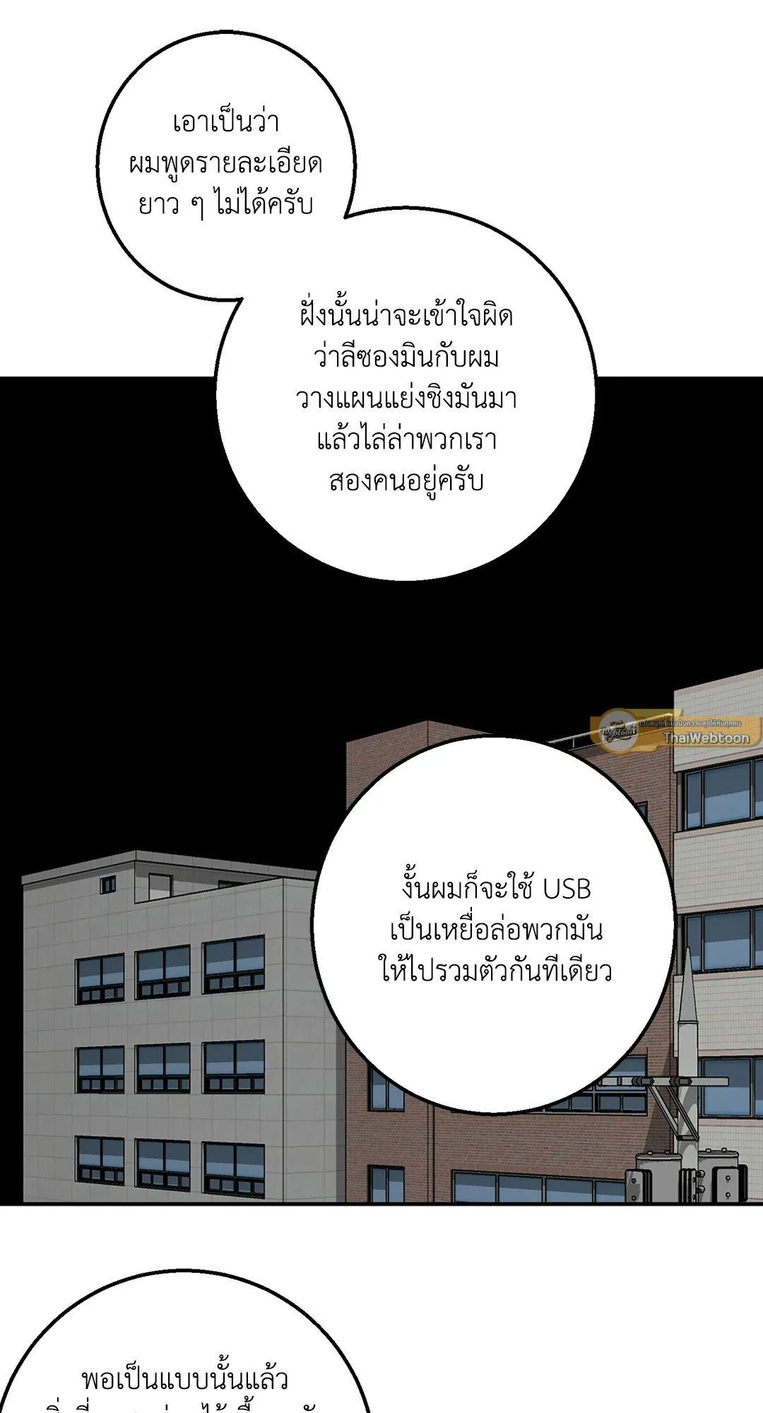 รักนี้ต้องหนีให้พ้น ตอนที่ 354