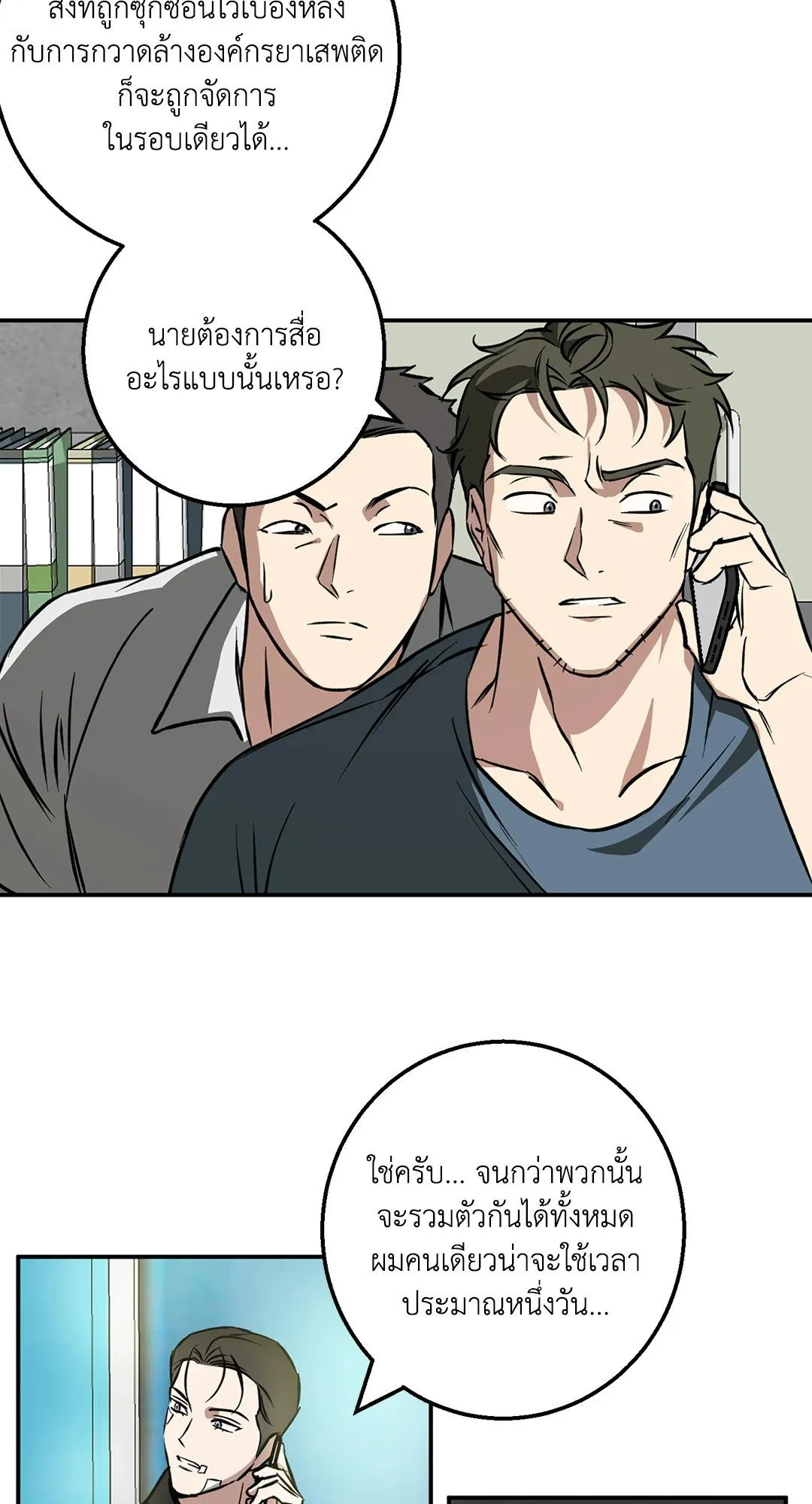 รักนี้ต้องหนีให้พ้น ตอนที่ 355