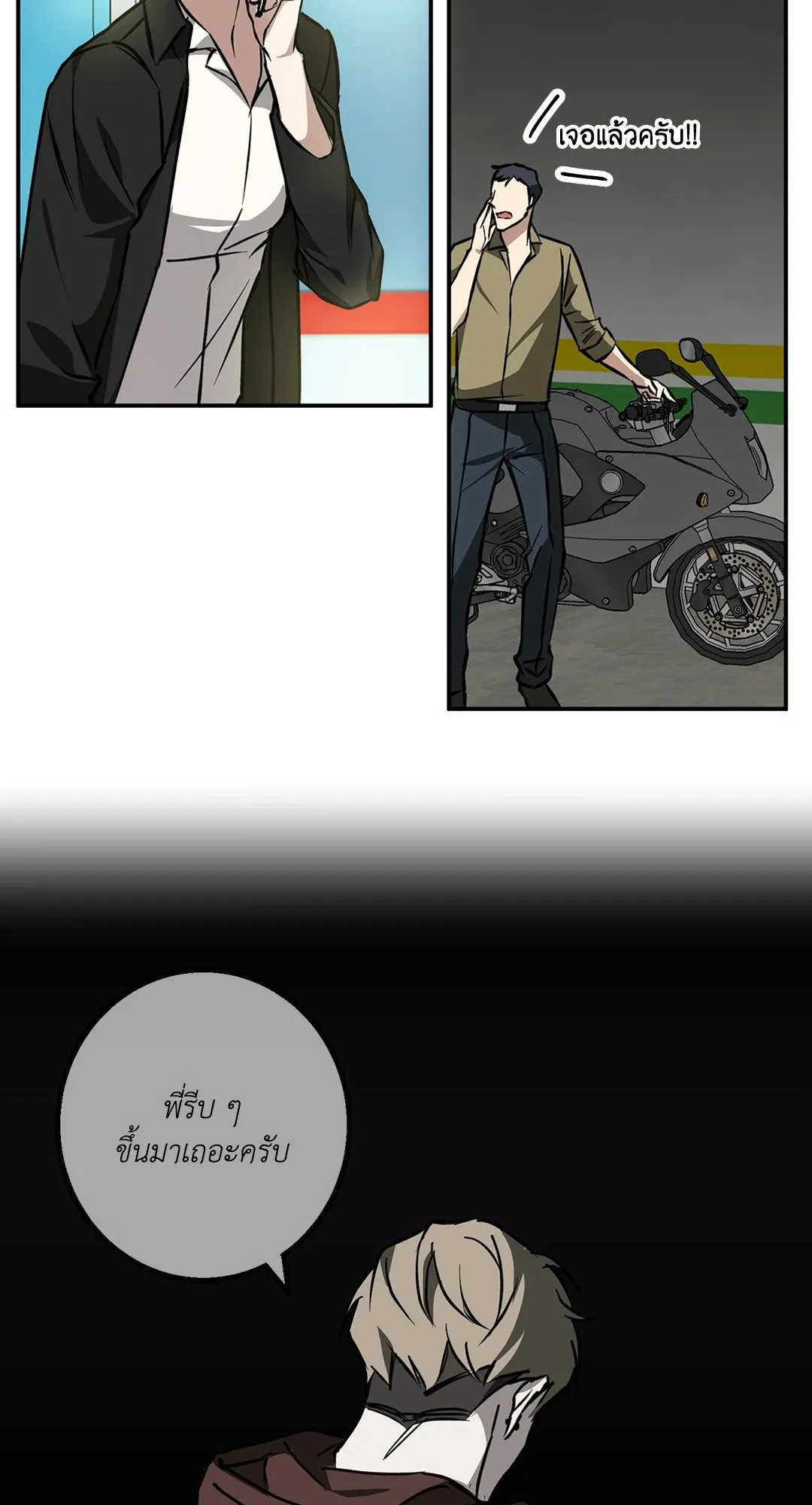 รักนี้ต้องหนีให้พ้น ตอนที่ 356