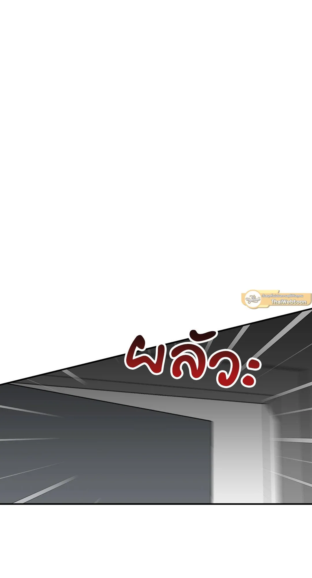 รักนี้ต้องหนีให้พ้น ตอนที่ 361