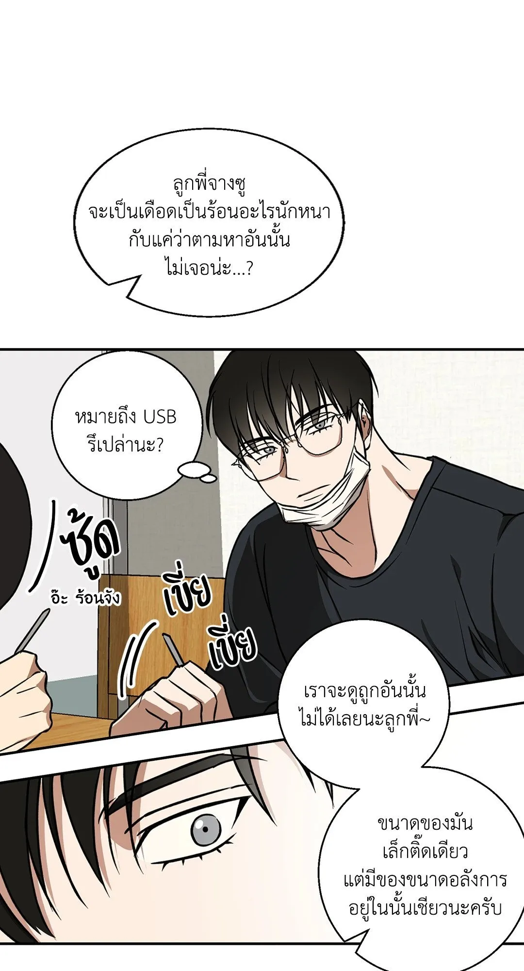 รักนี้ต้องหนีให้พ้น ตอนที่ 422