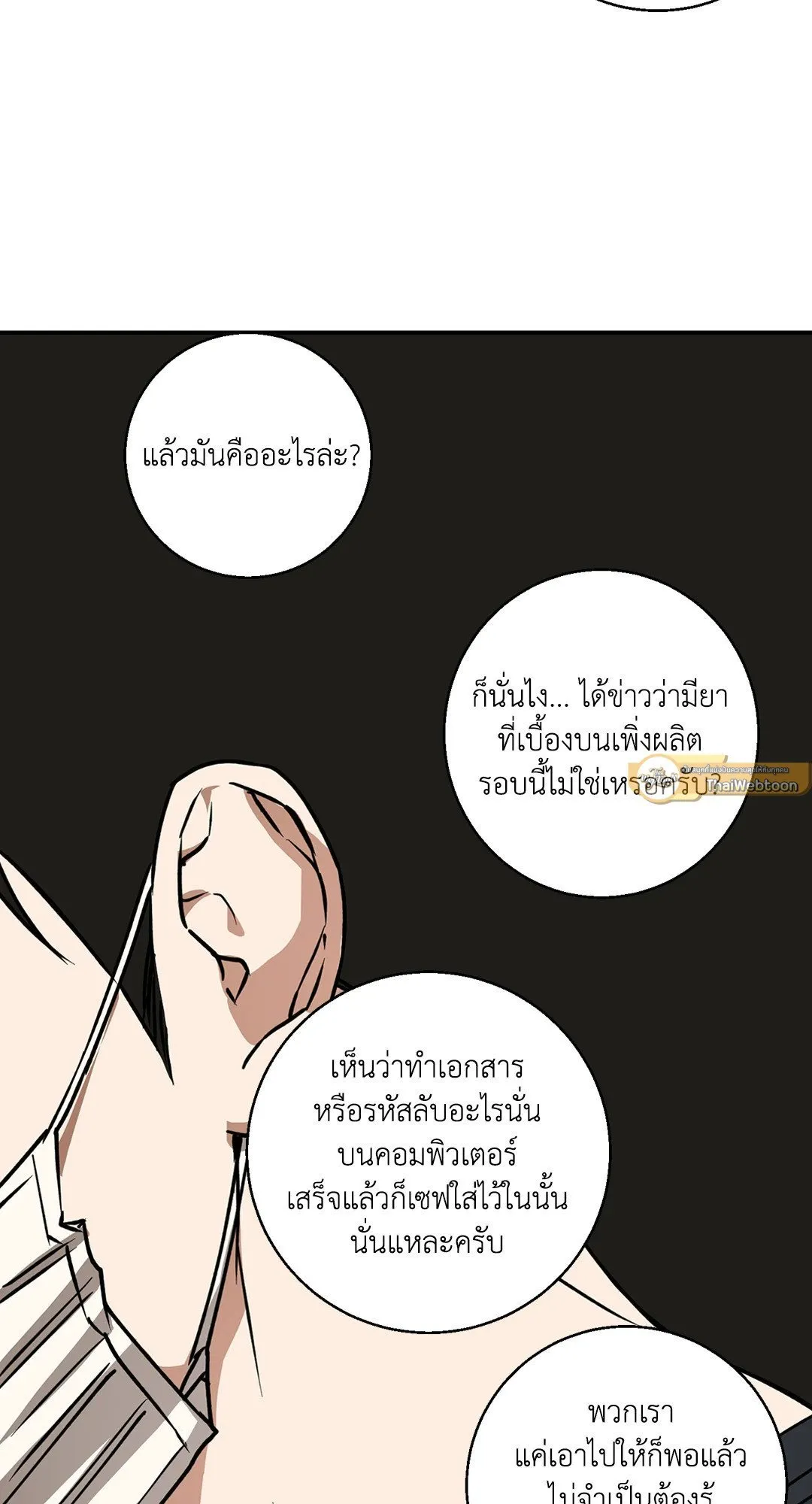 รักนี้ต้องหนีให้พ้น ตอนที่ 423