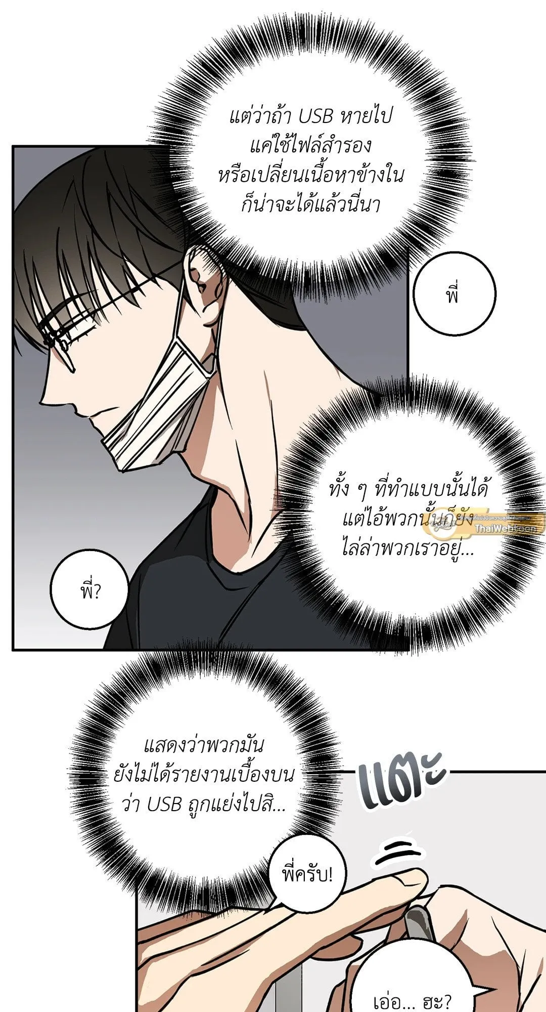 รักนี้ต้องหนีให้พ้น ตอนที่ 426