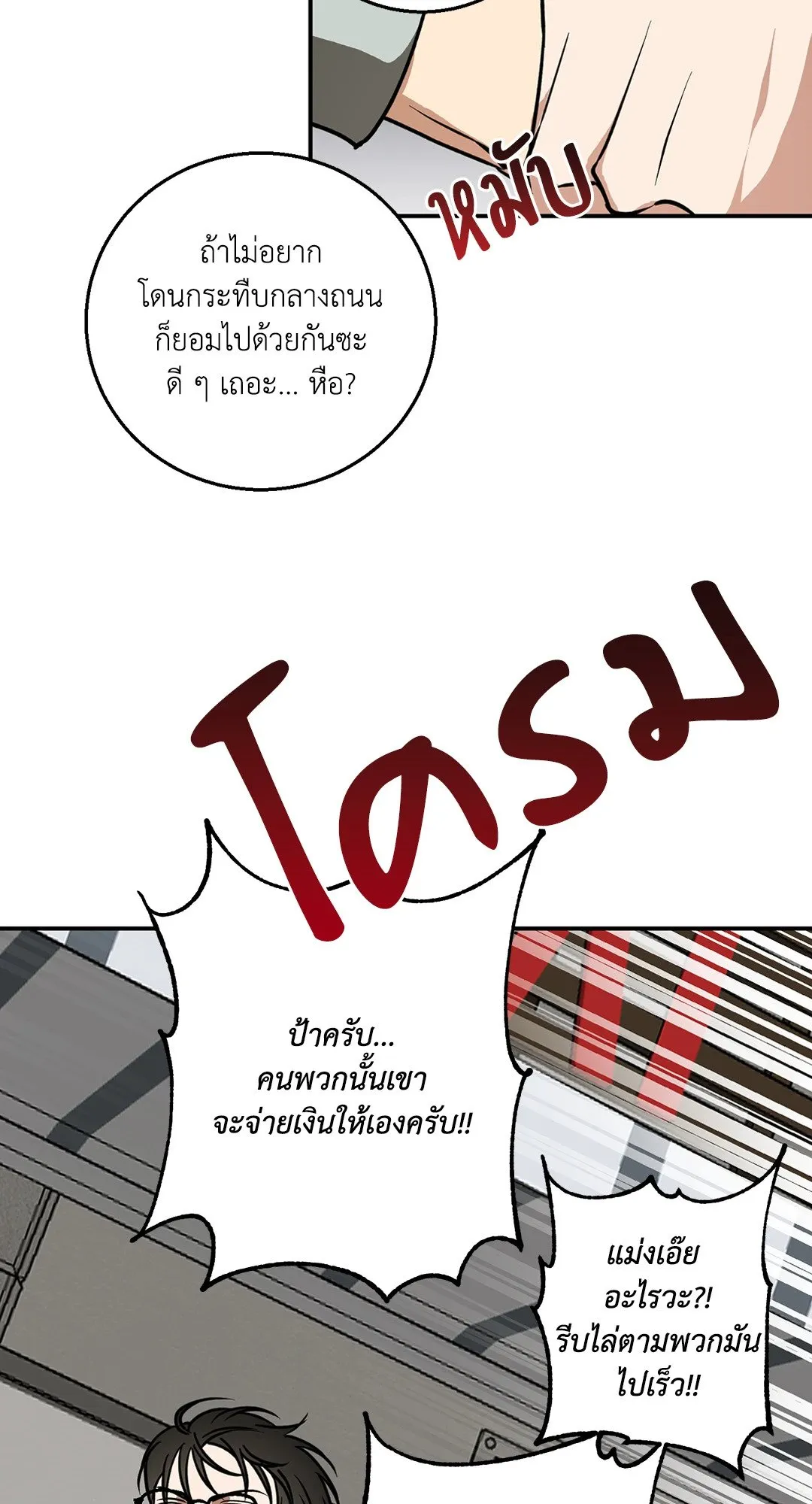 รักนี้ต้องหนีให้พ้น ตอนที่ 431