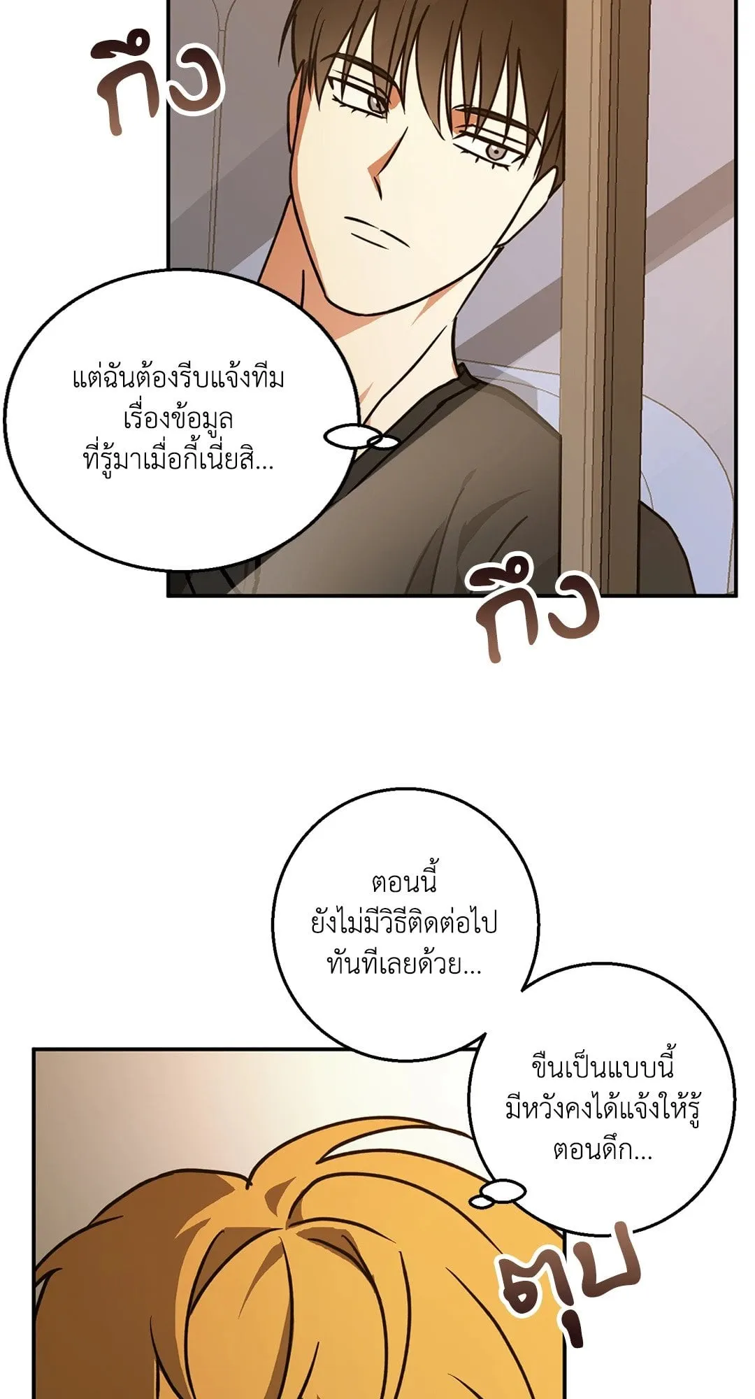 รักนี้ต้องหนีให้พ้น ตอนที่ 437