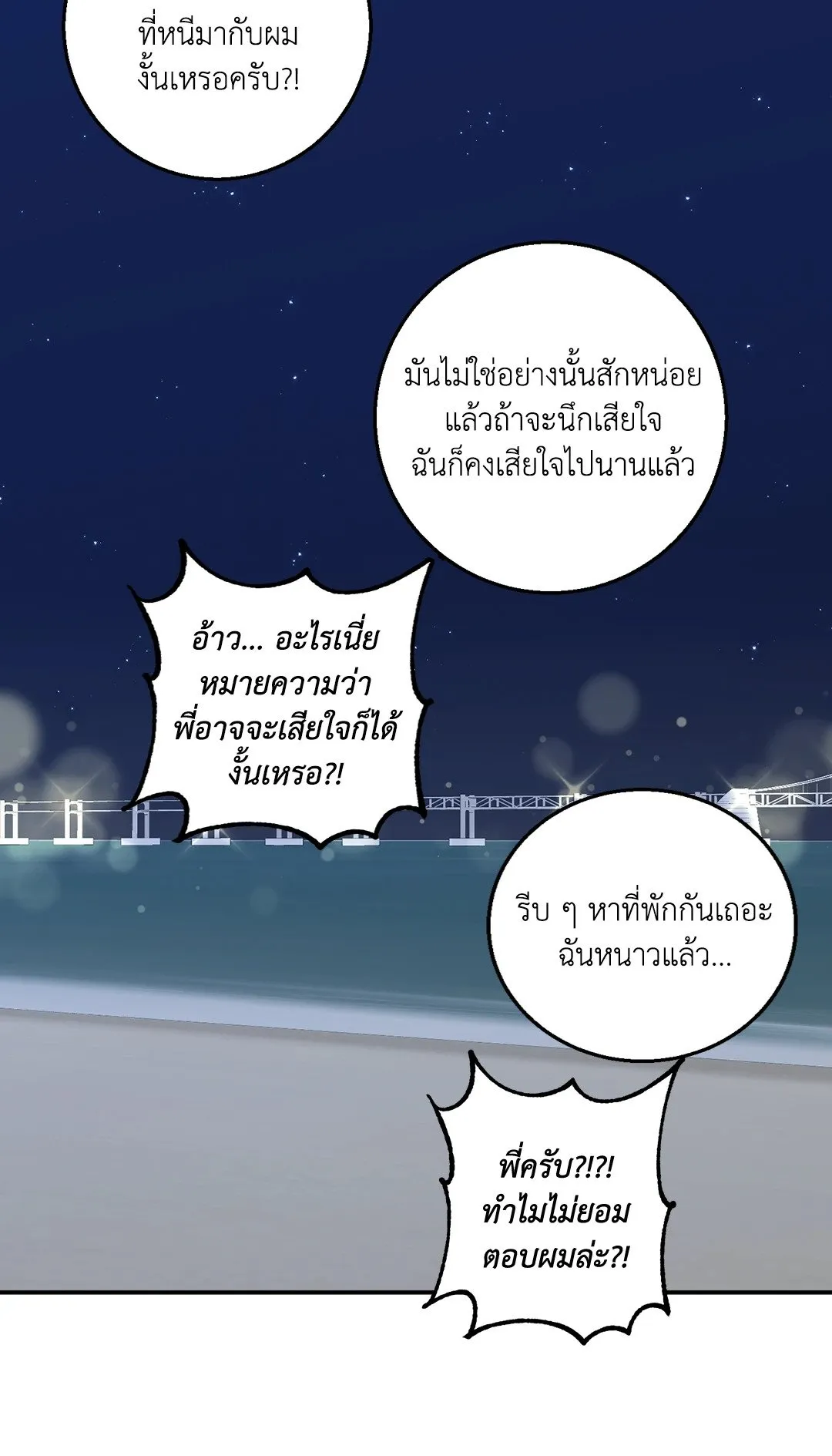 รักนี้ต้องหนีให้พ้น ตอนที่ 457