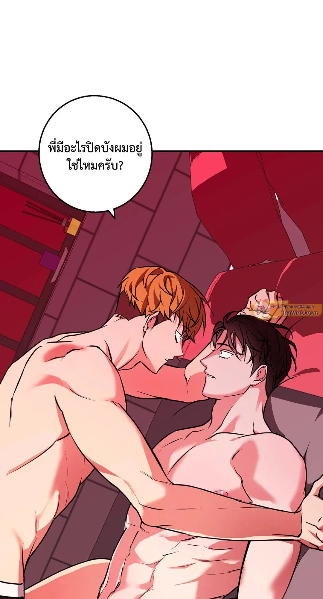รักนี้ต้องหนีให้พ้น ตอนที่ 512