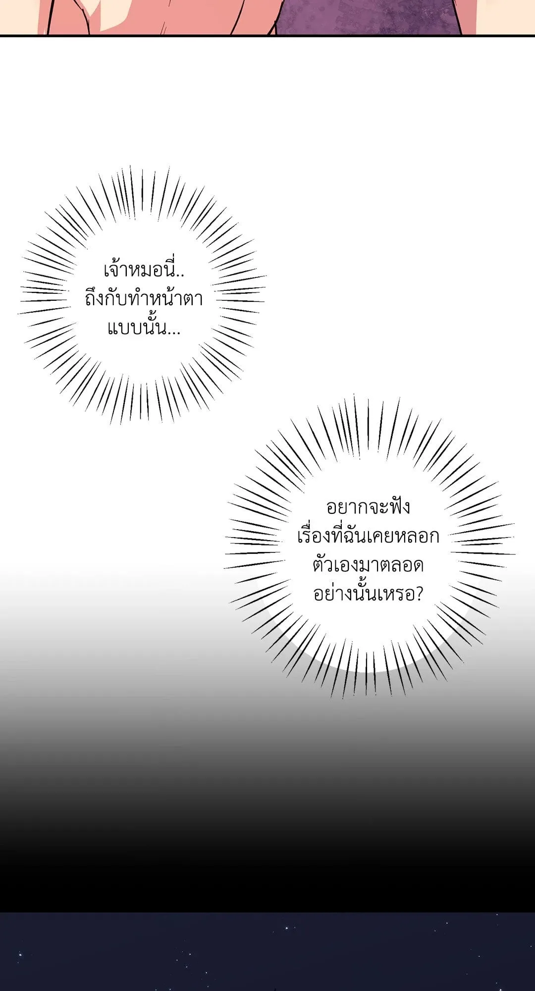 รักนี้ต้องหนีให้พ้น ตอนที่ 519