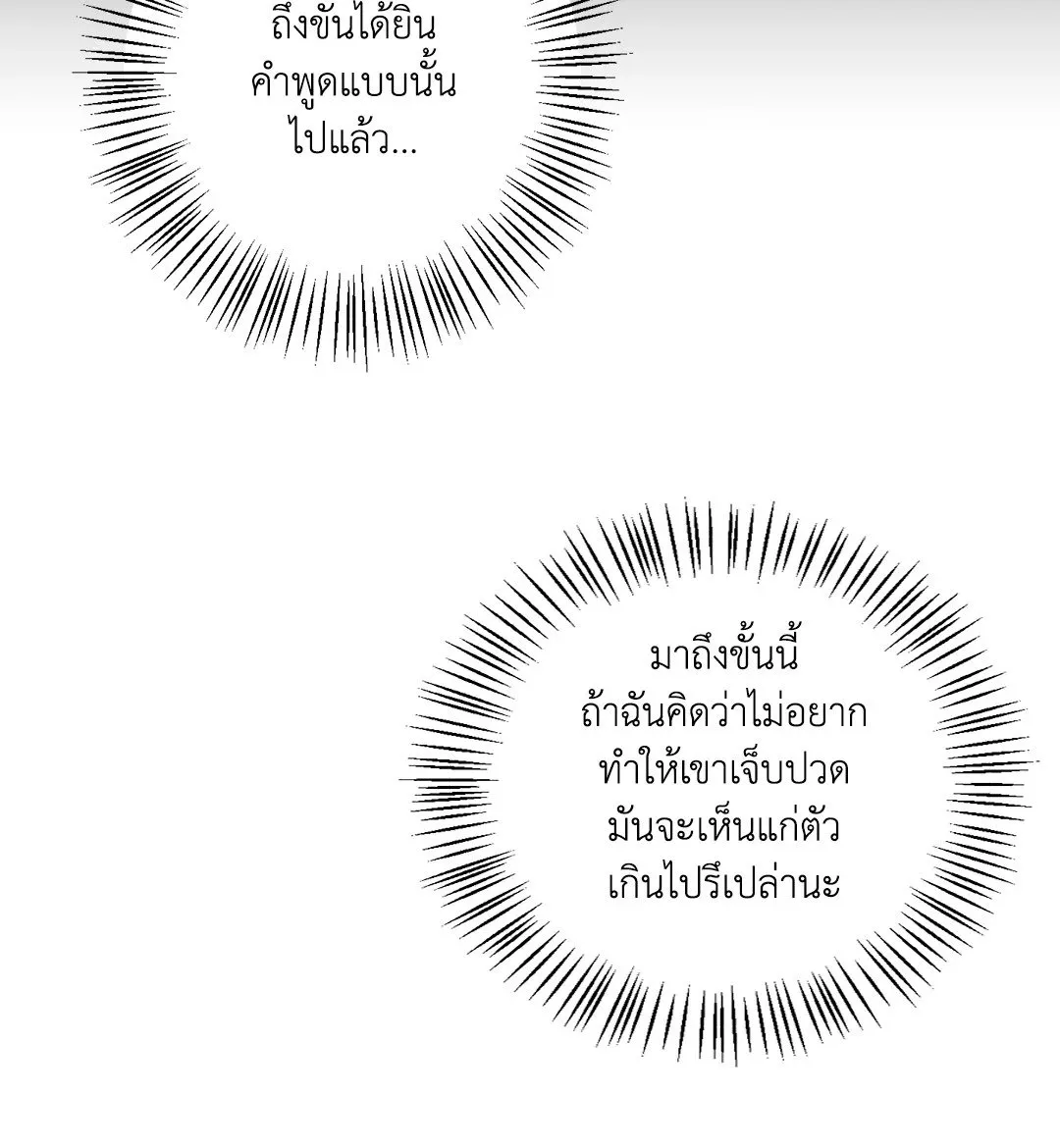 รักนี้ต้องหนีให้พ้น ตอนที่ 521