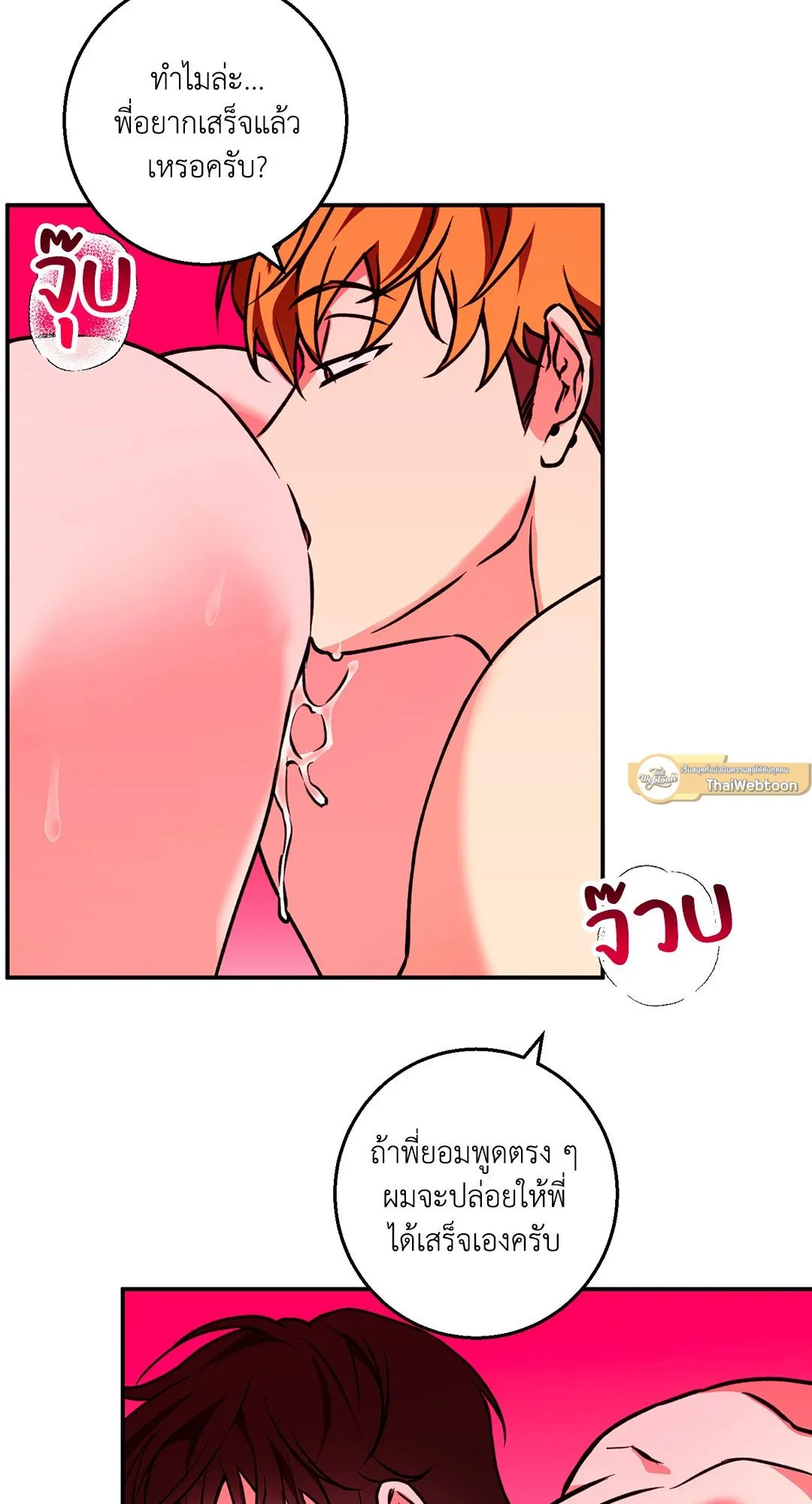 รักนี้ต้องหนีให้พ้น ตอนที่ 530