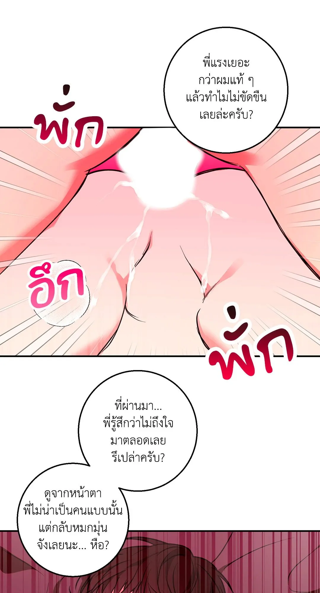 รักนี้ต้องหนีให้พ้น ตอนที่ 541