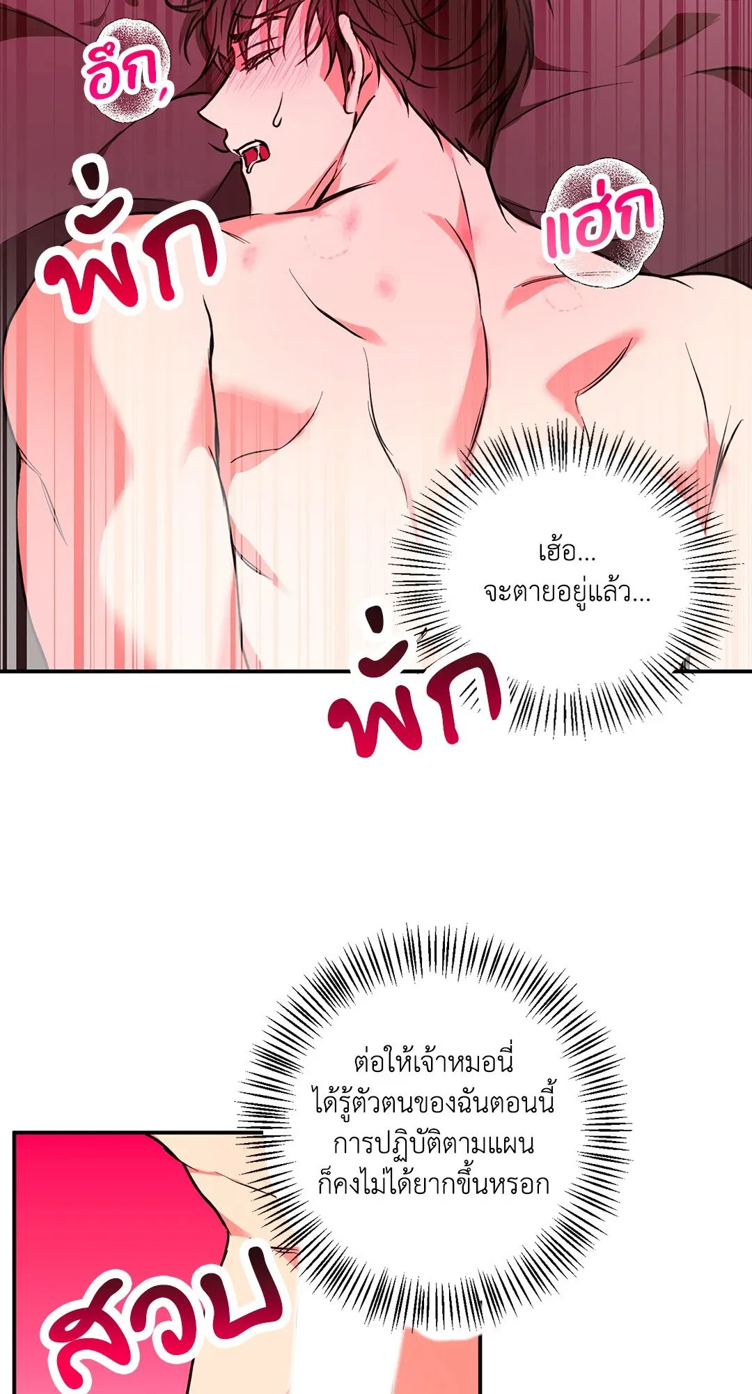 รักนี้ต้องหนีให้พ้น ตอนที่ 542