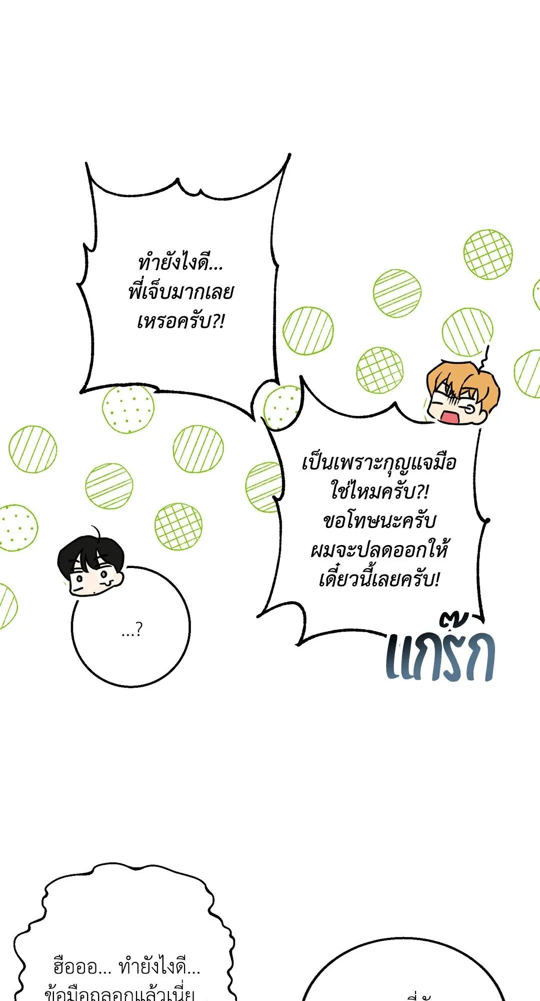 รักนี้ต้องหนีให้พ้น ตอนที่ 551