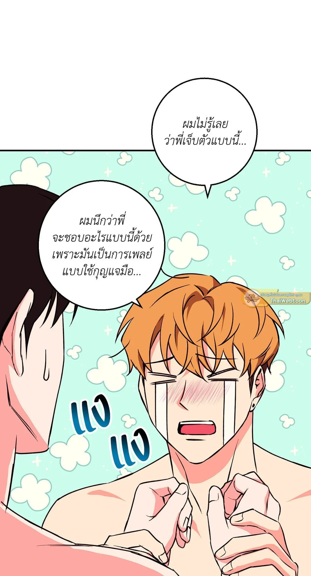 รักนี้ต้องหนีให้พ้น ตอนที่ 553