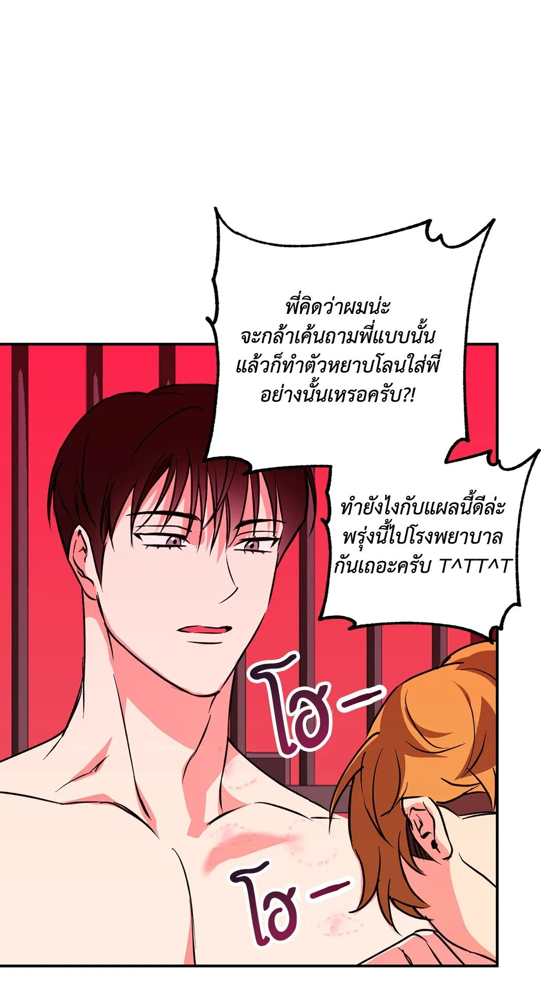 รักนี้ต้องหนีให้พ้น ตอนที่ 555