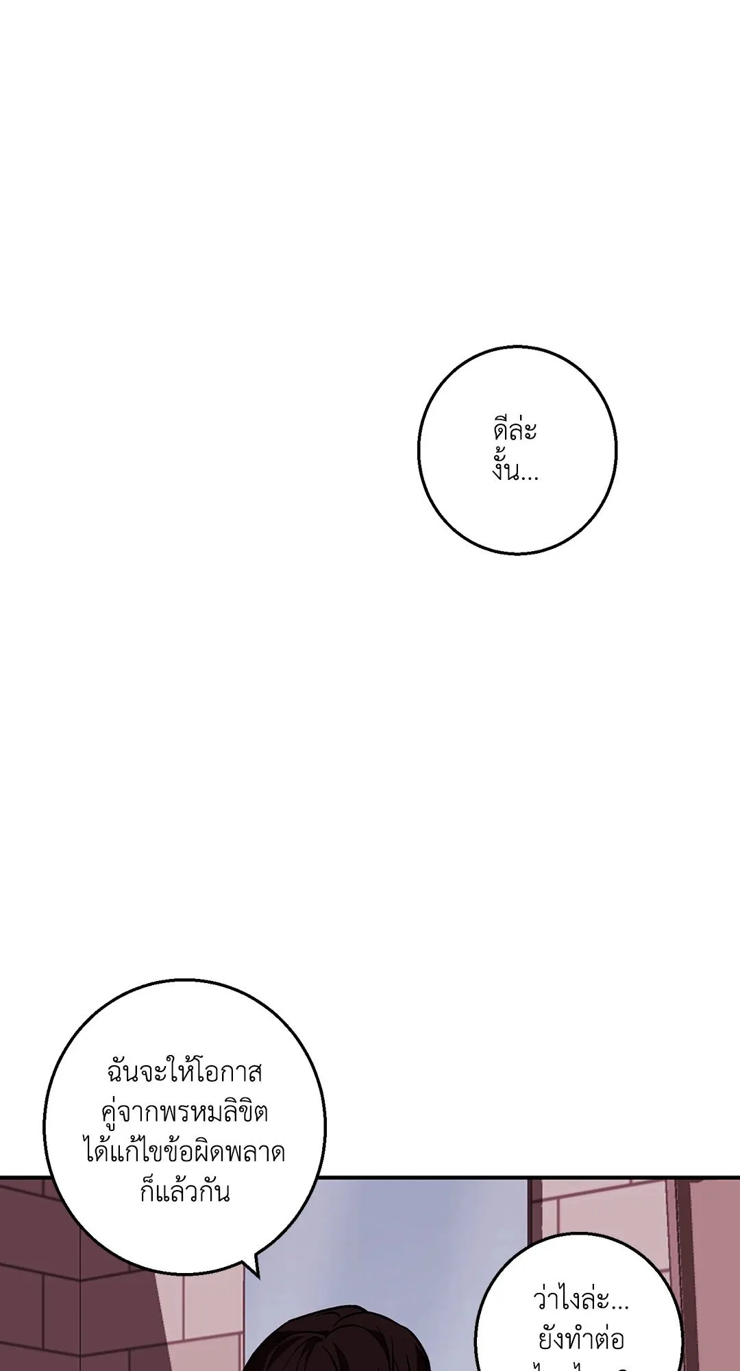 รักนี้ต้องหนีให้พ้น ตอนที่ 566