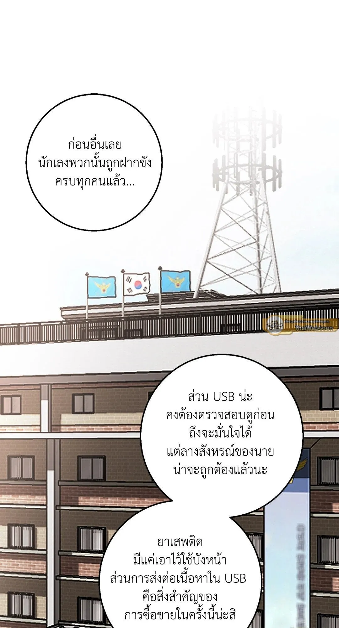 รักนี้ต้องหนีให้พ้น ตอนที่ 709