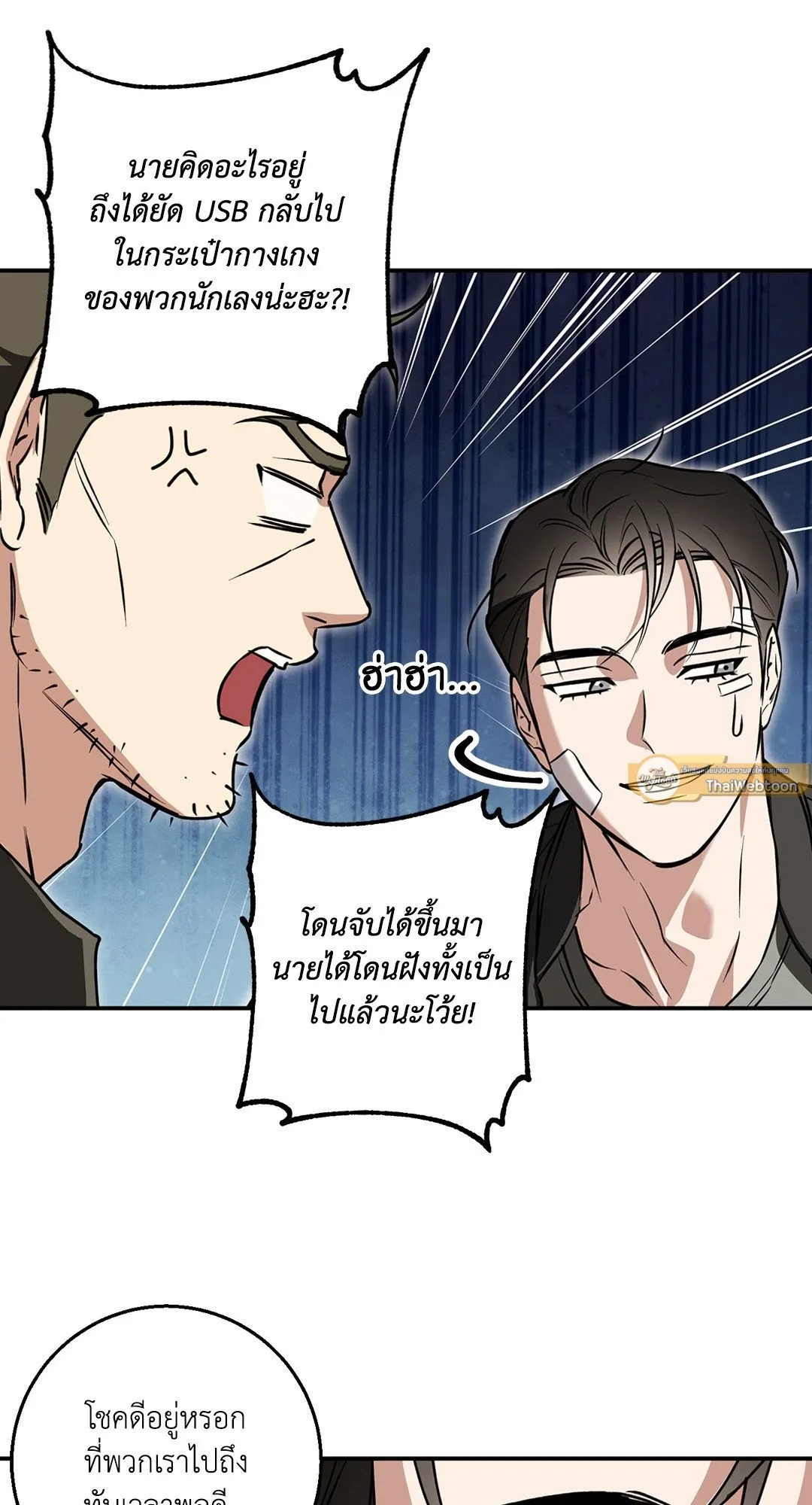 รักนี้ต้องหนีให้พ้น ตอนที่ 711