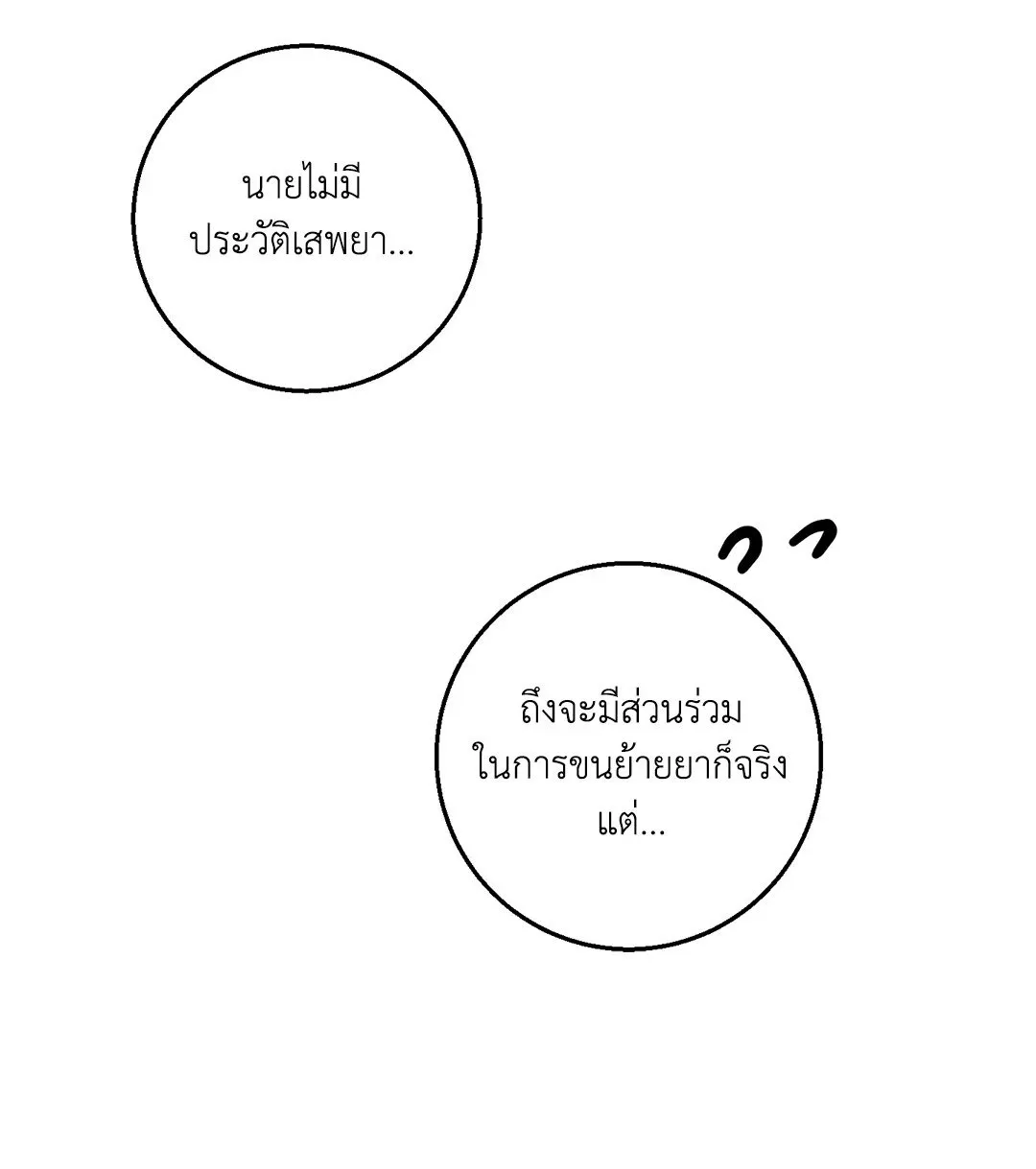 รักนี้ต้องหนีให้พ้น ตอนที่ 738