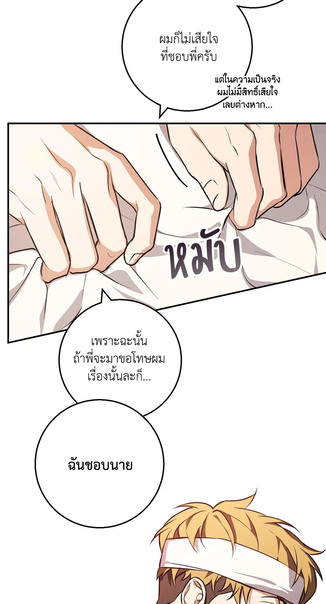 รักนี้ต้องหนีให้พ้น ตอนที่ 752