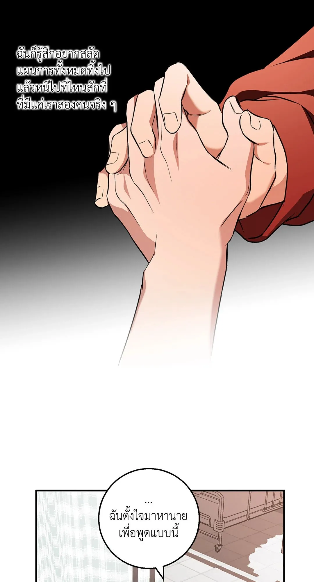 รักนี้ต้องหนีให้พ้น ตอนที่ 766