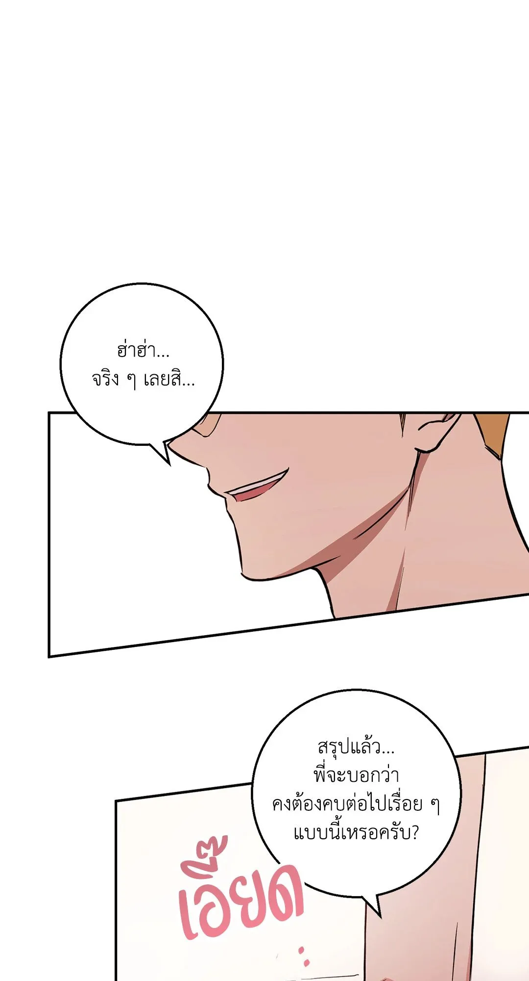 รักนี้ต้องหนีให้พ้น ตอนที่ 770