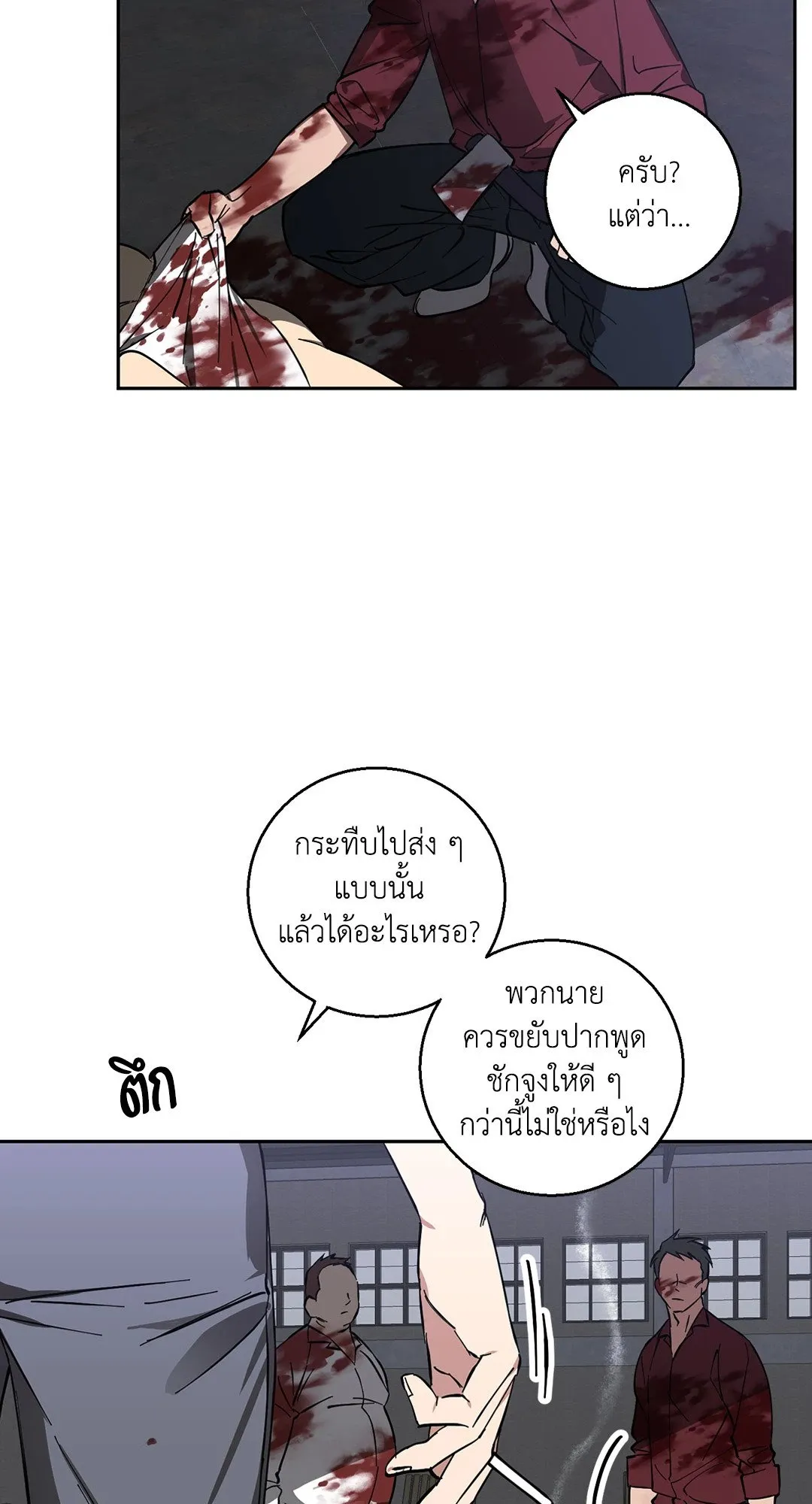 รักนี้ต้องหนีให้พ้น ตอนที่ 8.106