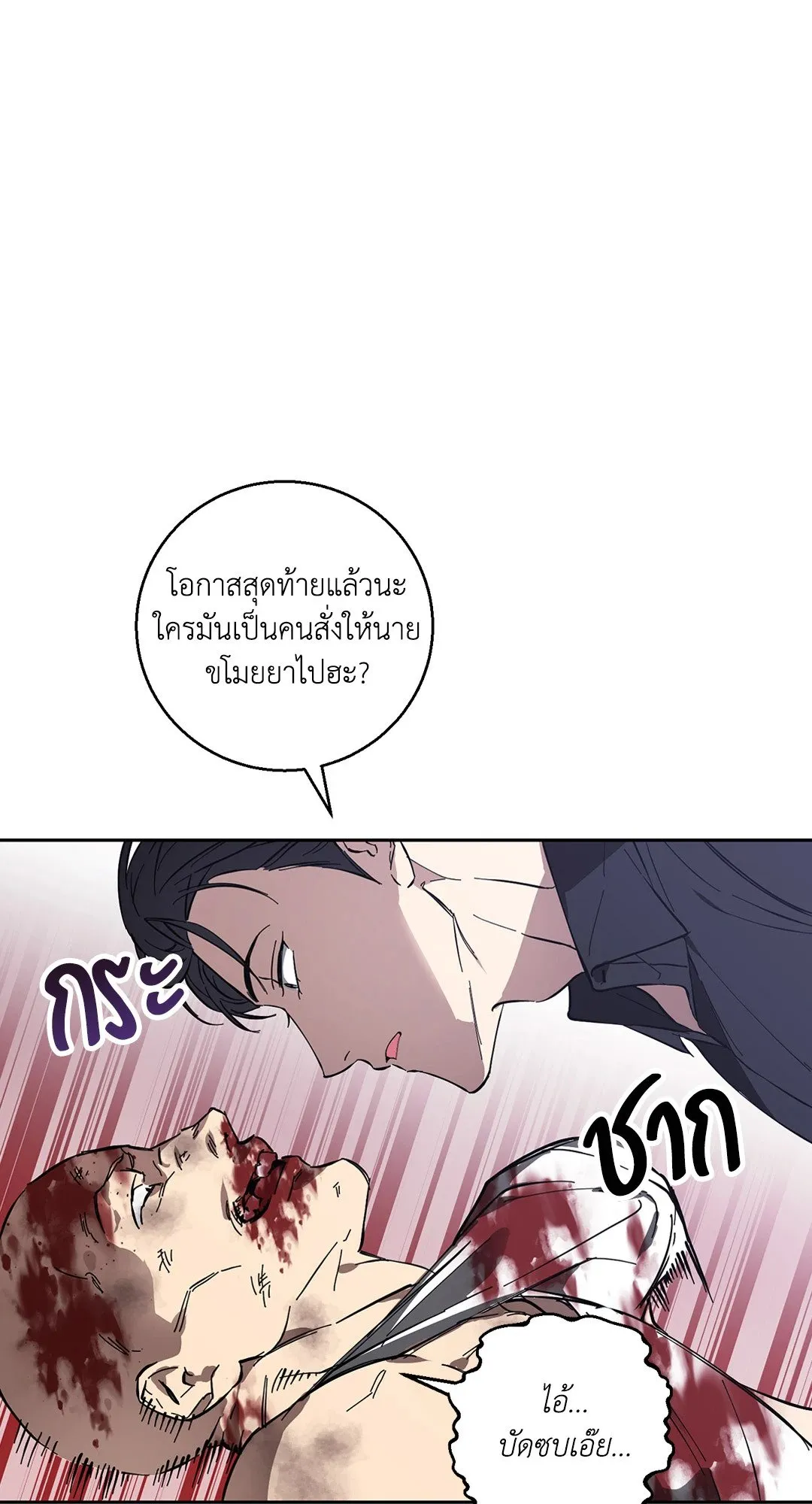 รักนี้ต้องหนีให้พ้น ตอนที่ 8.110