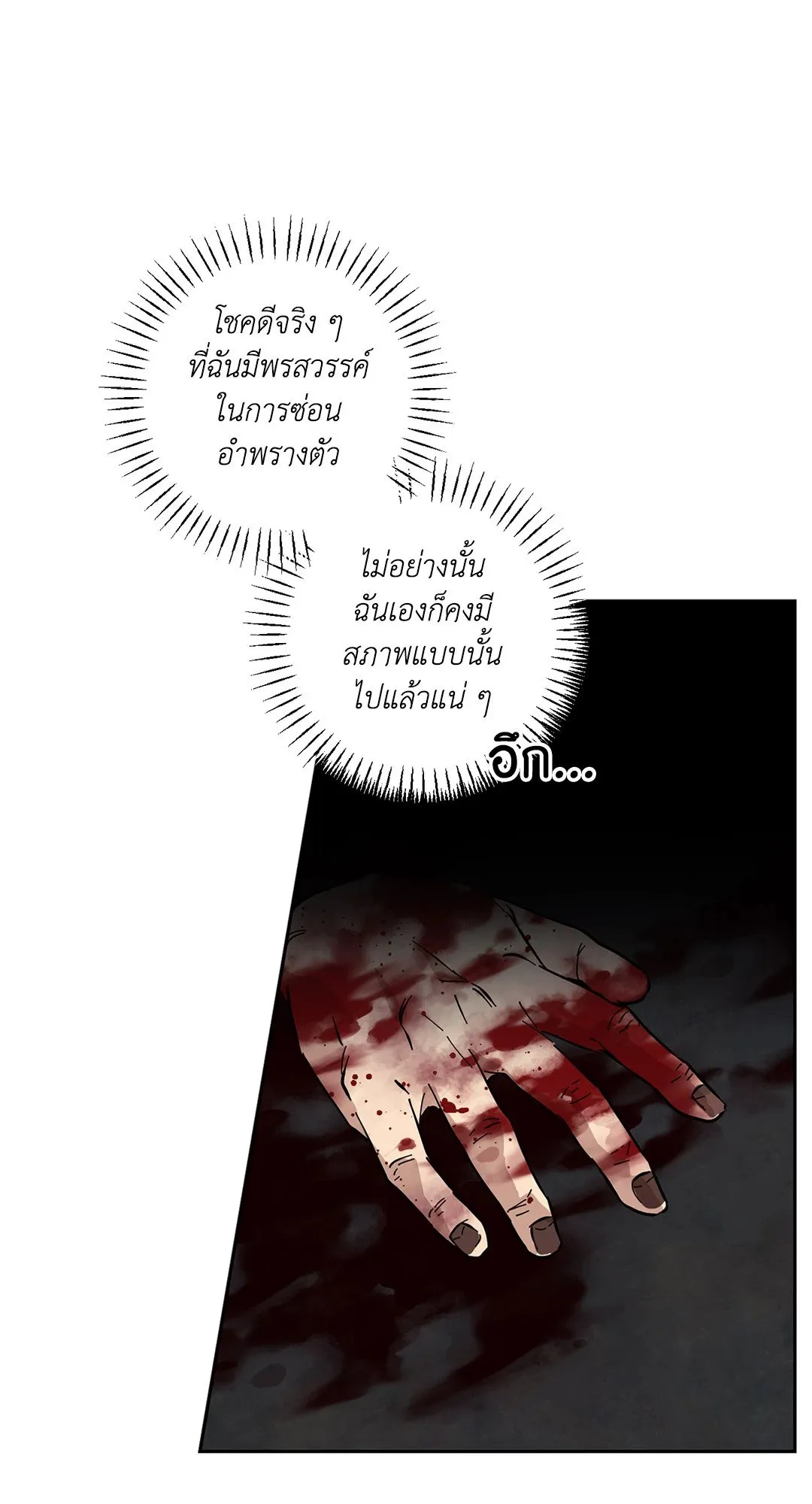 รักนี้ต้องหนีให้พ้น ตอนที่ 8.120