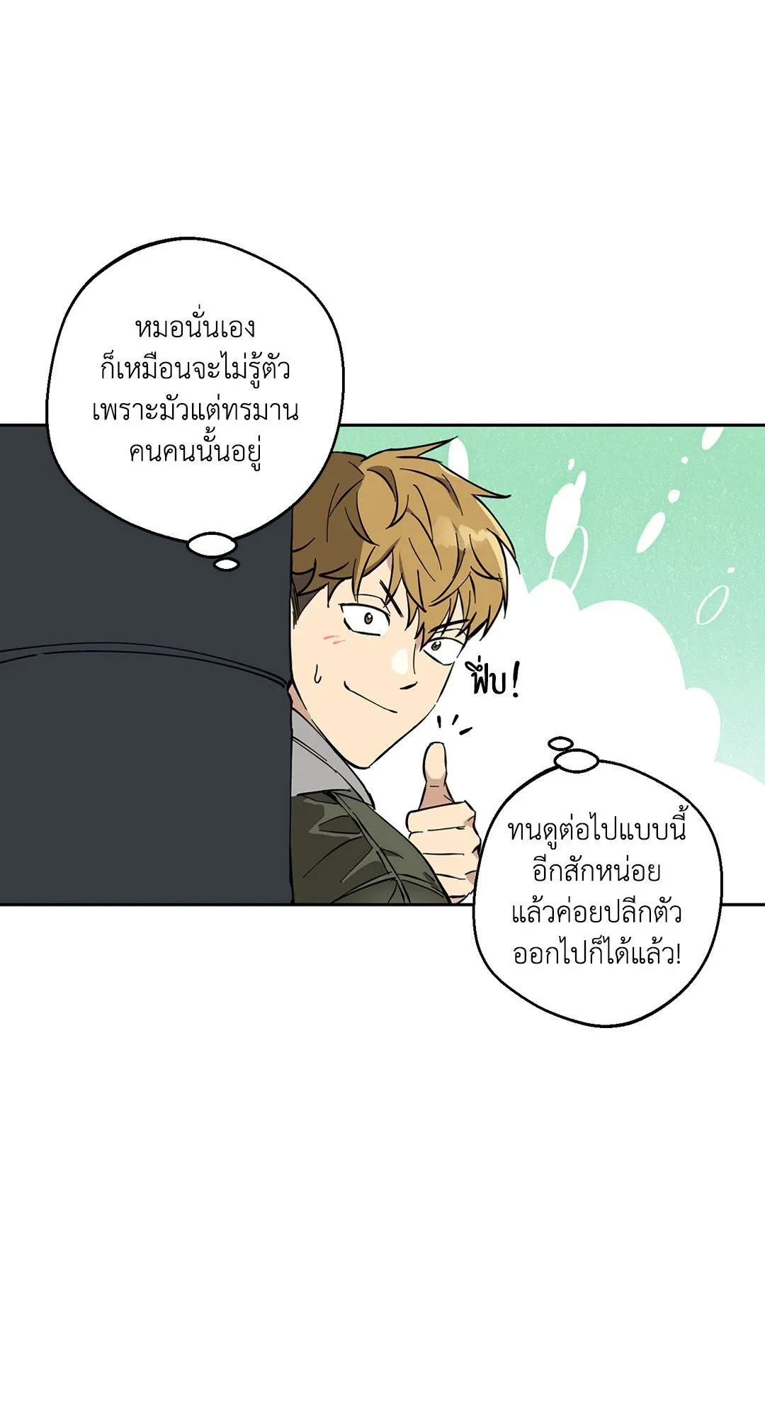 รักนี้ต้องหนีให้พ้น ตอนที่ 8.121