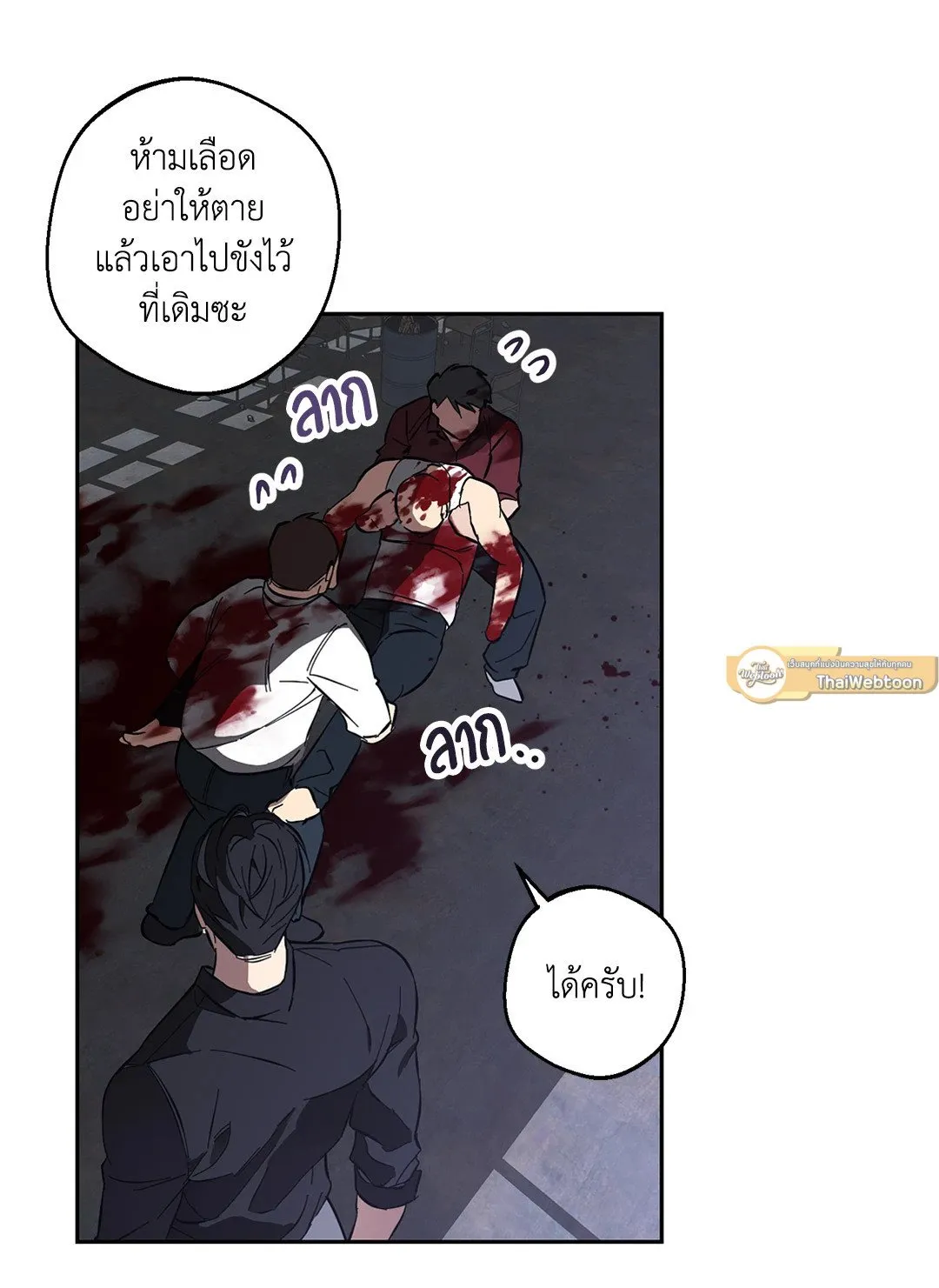 รักนี้ต้องหนีให้พ้น ตอนที่ 8.126