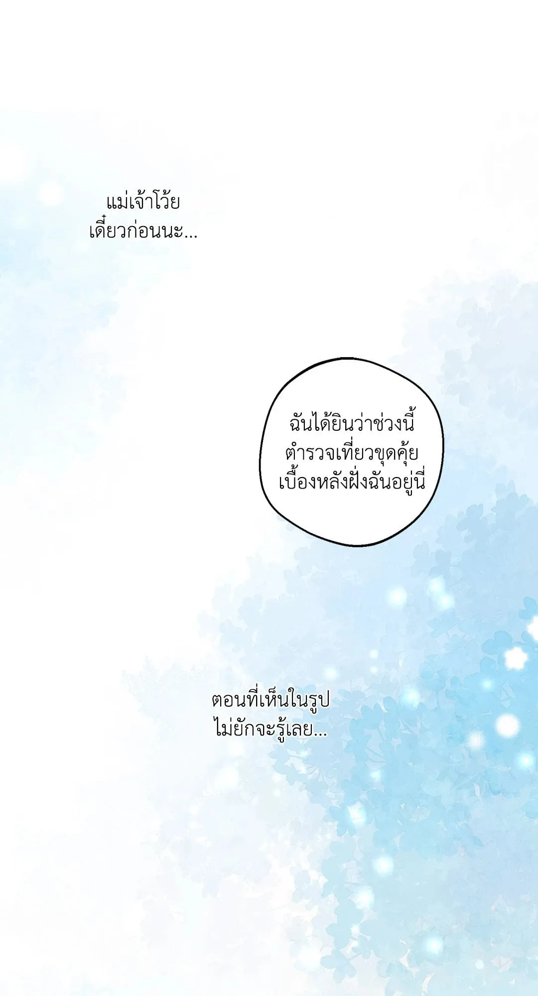รักนี้ต้องหนีให้พ้น ตอนที่ 8.133