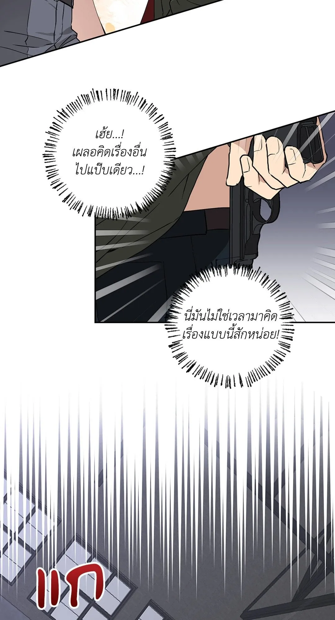 รักนี้ต้องหนีให้พ้น ตอนที่ 8.138