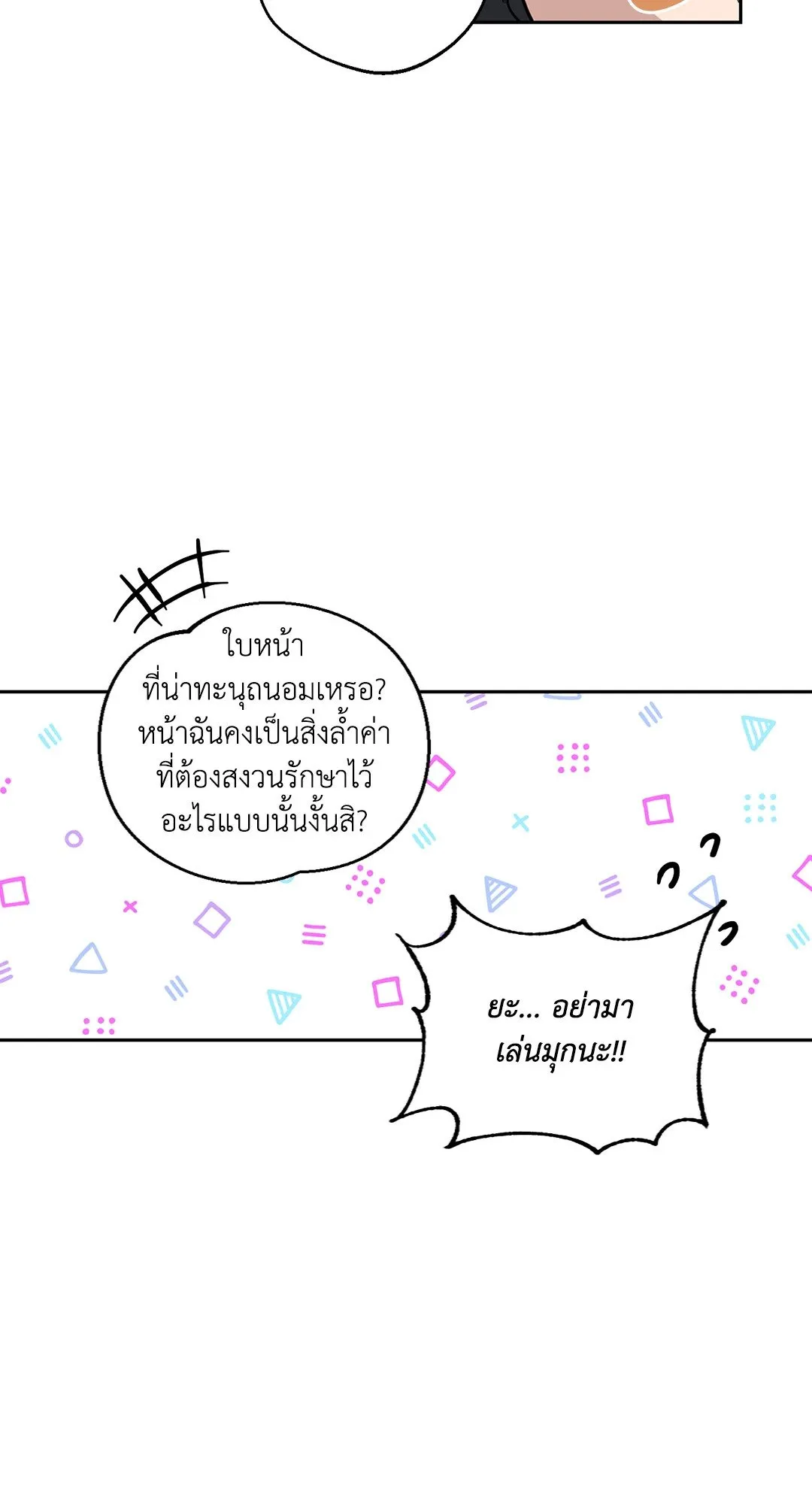 รักนี้ต้องหนีให้พ้น ตอนที่ 8.150