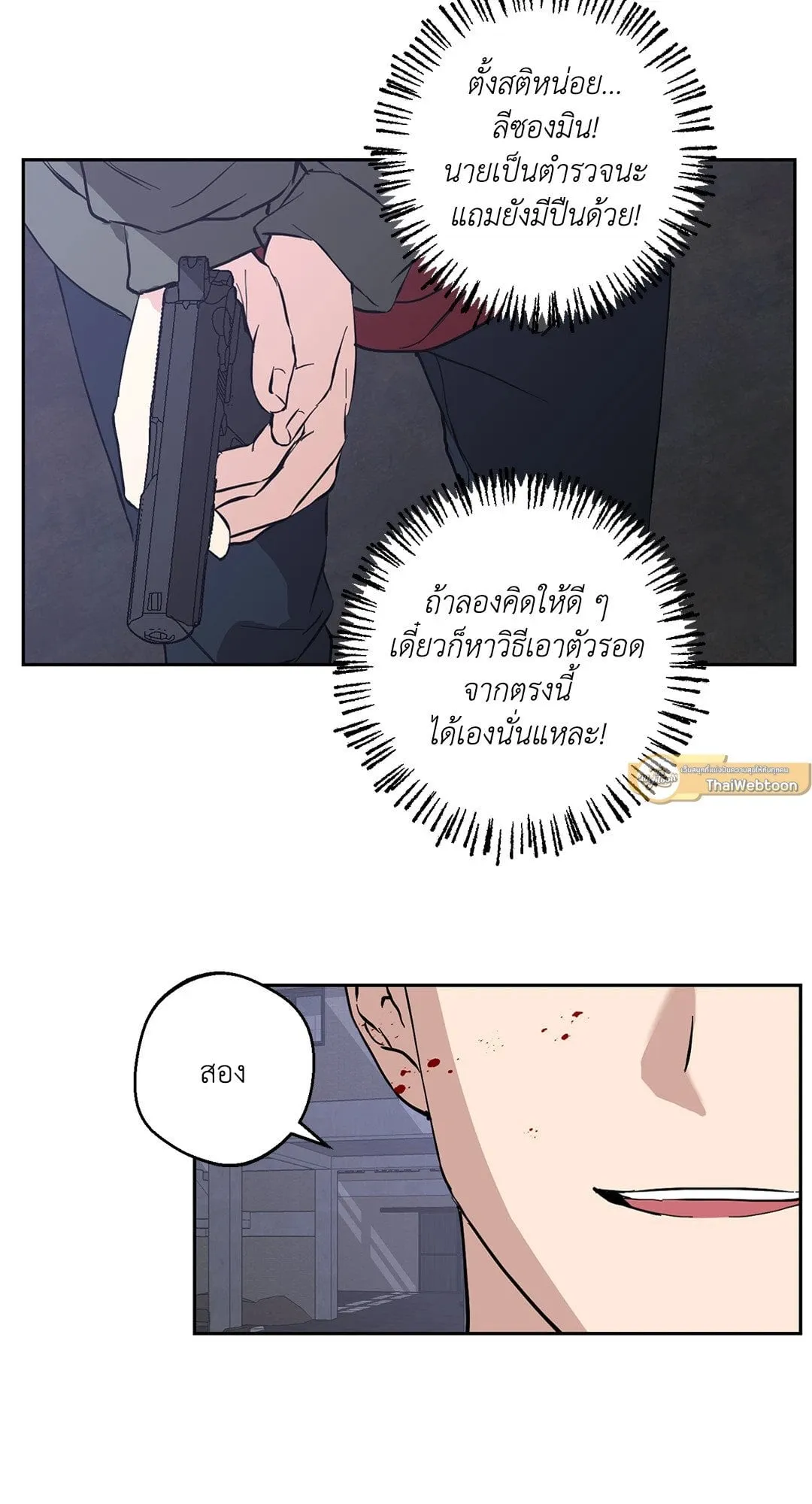 รักนี้ต้องหนีให้พ้น ตอนที่ 8.158