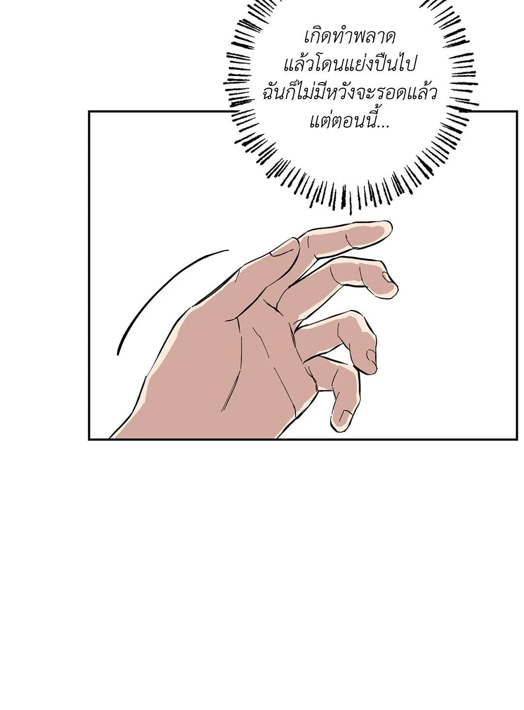 รักนี้ต้องหนีให้พ้น ตอนที่ 8.160