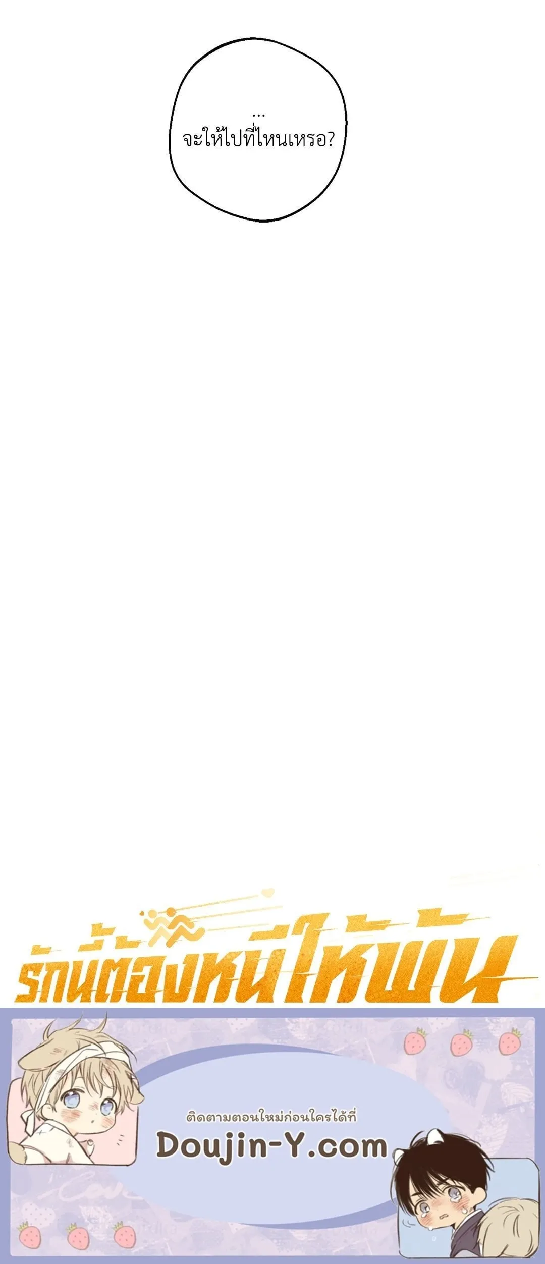 รักนี้ต้องหนีให้พ้น ตอนที่ 8.163