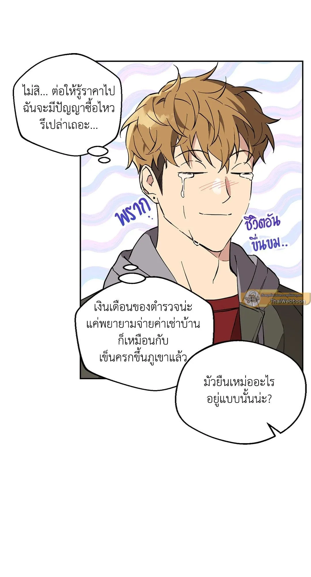 รักนี้ต้องหนีให้พ้น ตอนที่ 8.205