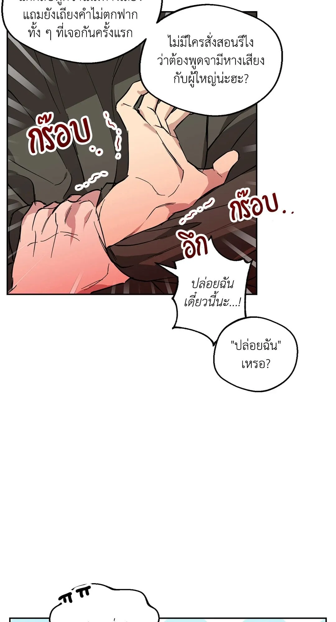 รักนี้ต้องหนีให้พ้น ตอนที่ 8.213