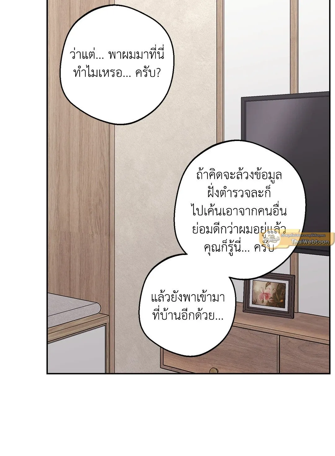 รักนี้ต้องหนีให้พ้น ตอนที่ 8.215