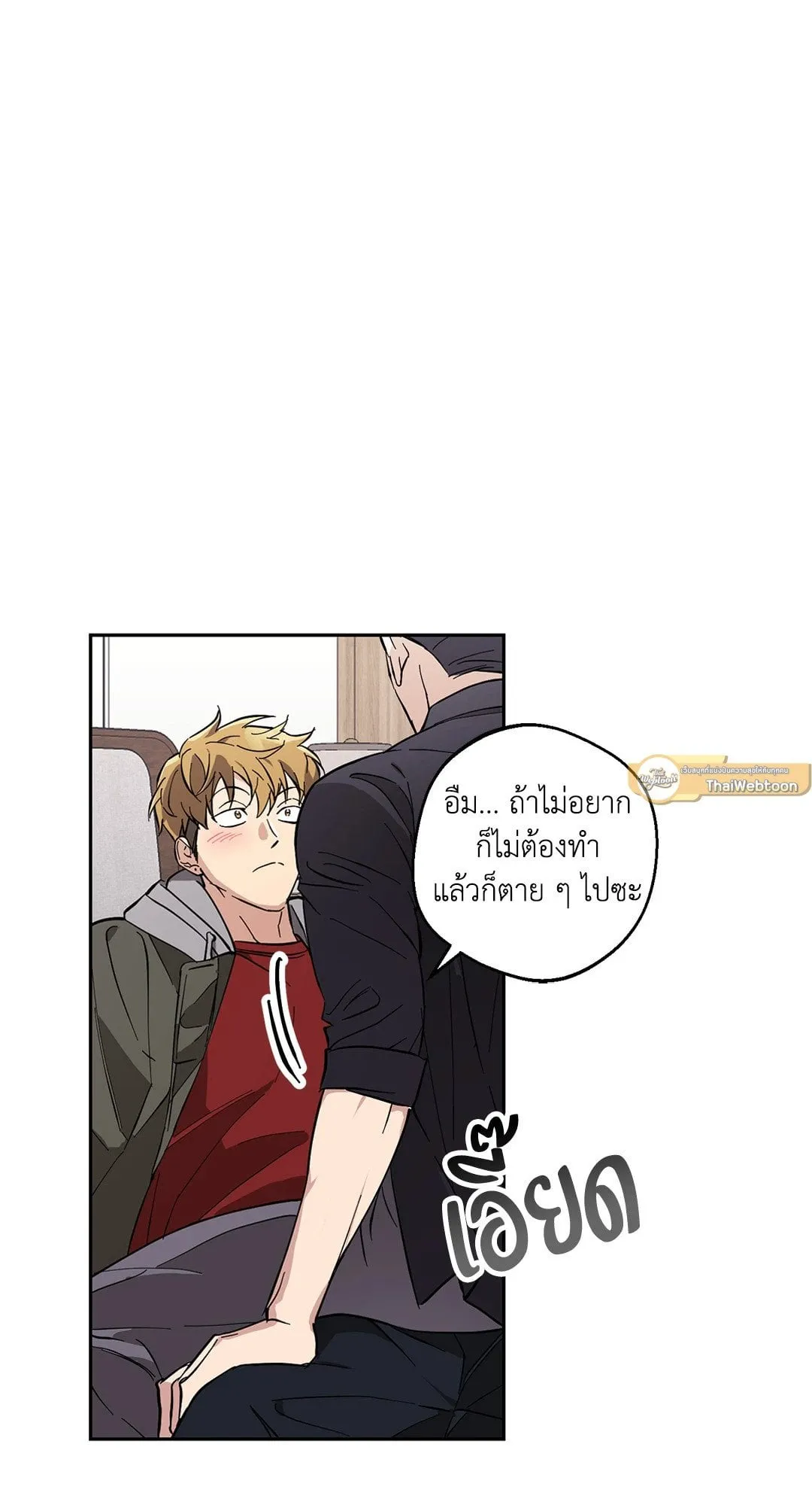 รักนี้ต้องหนีให้พ้น ตอนที่ 8.218