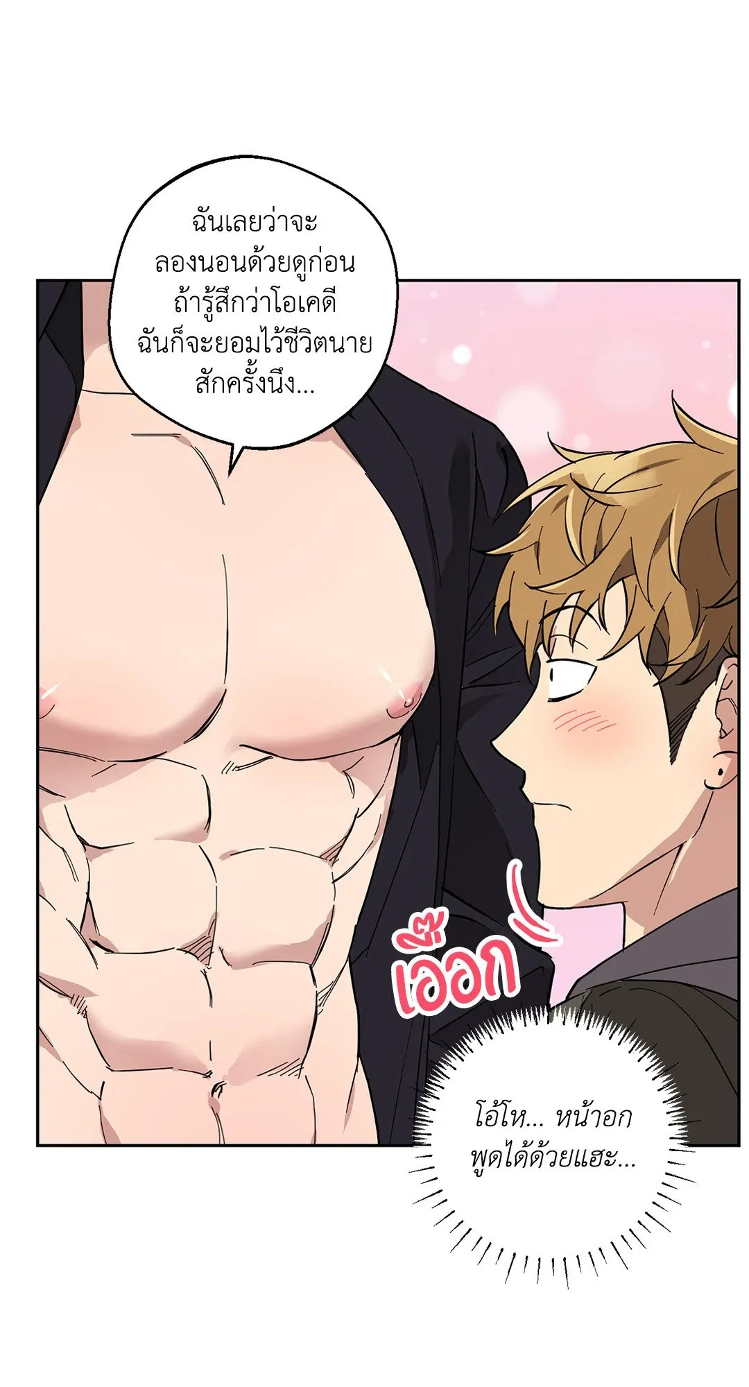 รักนี้ต้องหนีให้พ้น ตอนที่ 8.219