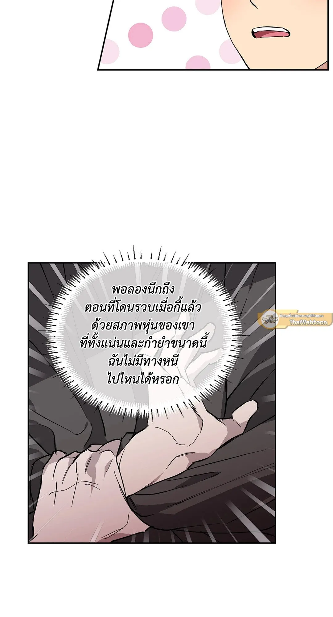 รักนี้ต้องหนีให้พ้น ตอนที่ 8.221