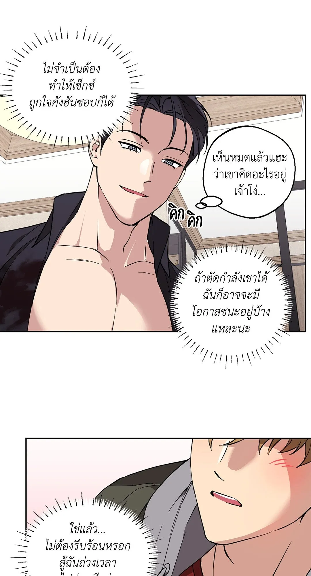 รักนี้ต้องหนีให้พ้น ตอนที่ 8.222